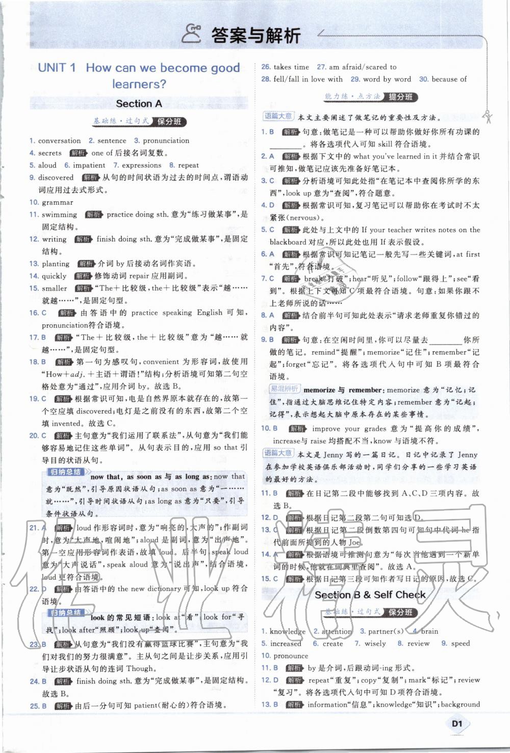 2020年少年班初中英語九年級(jí)全一冊(cè)人教版 參考答案第1頁