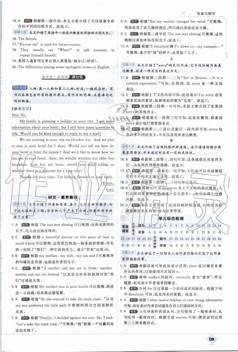 2020年少年班初中英語九年級全一冊人教版 參考答案第9頁