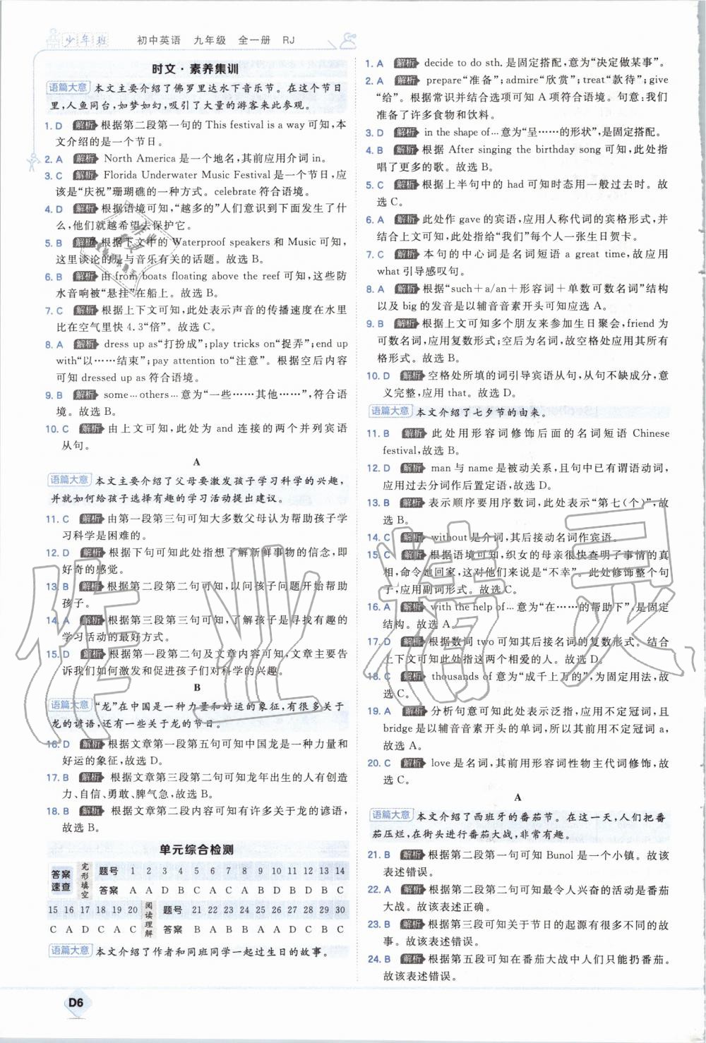 2020年少年班初中英語九年級全一冊人教版 參考答案第6頁