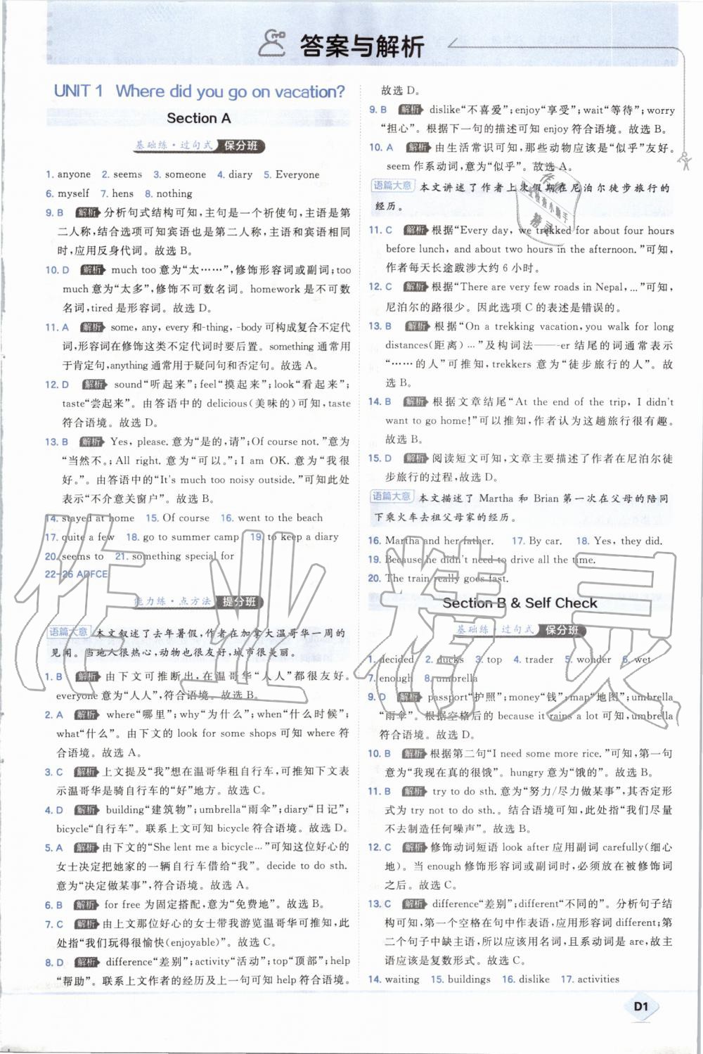 2020年少年班初中英语八年级上册人教版 参考答案第1页