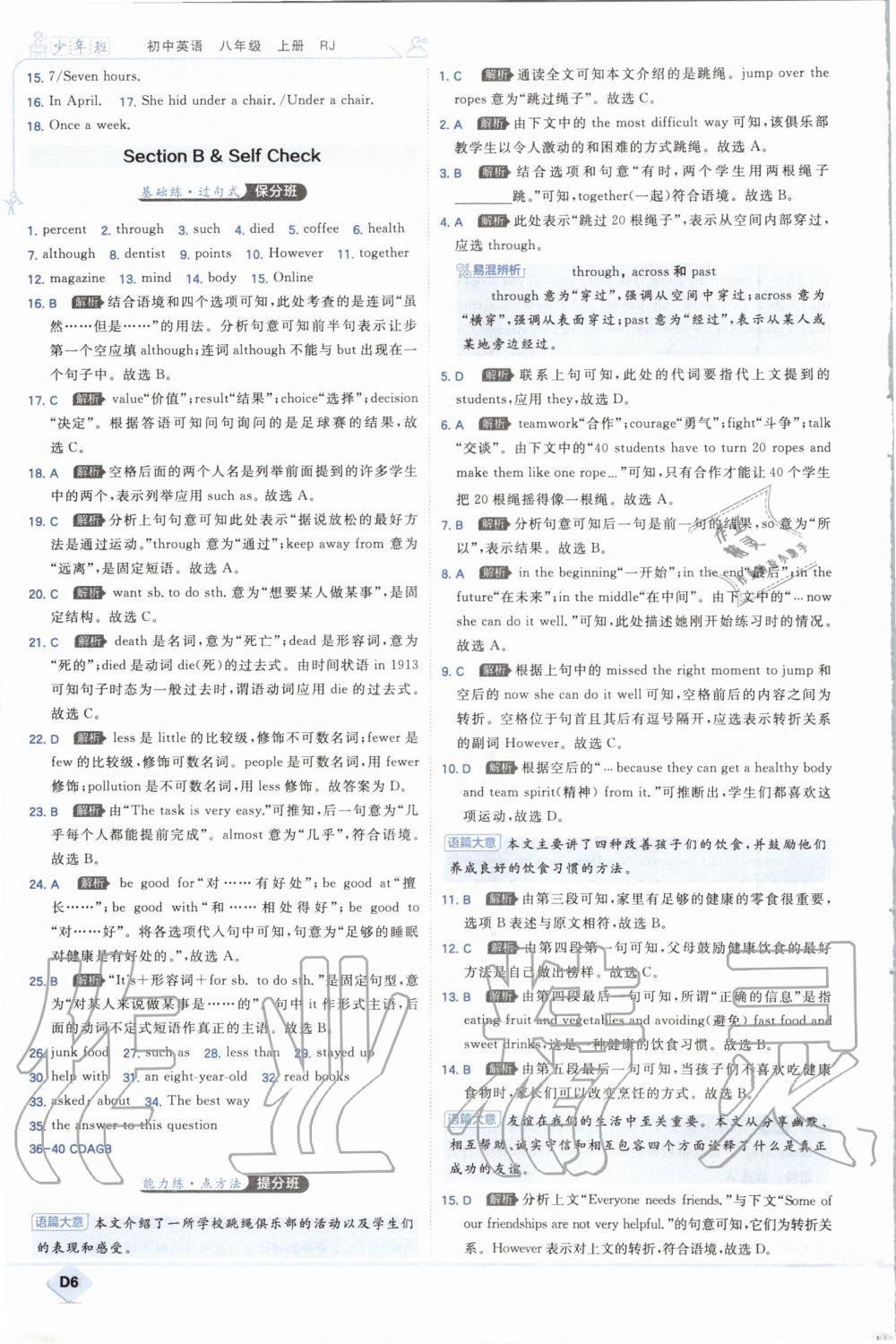 2020年少年班初中英语八年级上册人教版 参考答案第6页