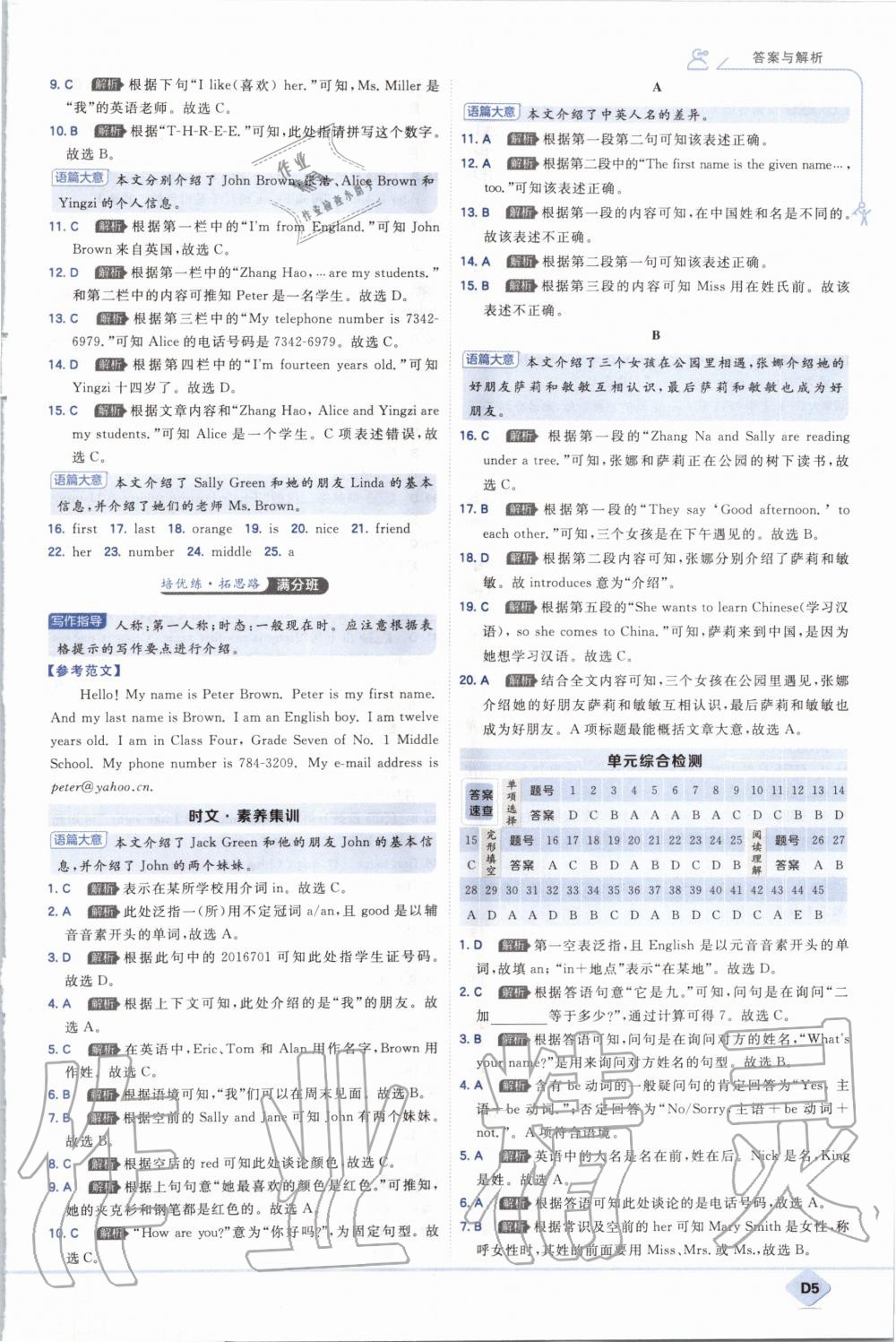 2020年少年班初中英语七年级上册人教版 参考答案第5页