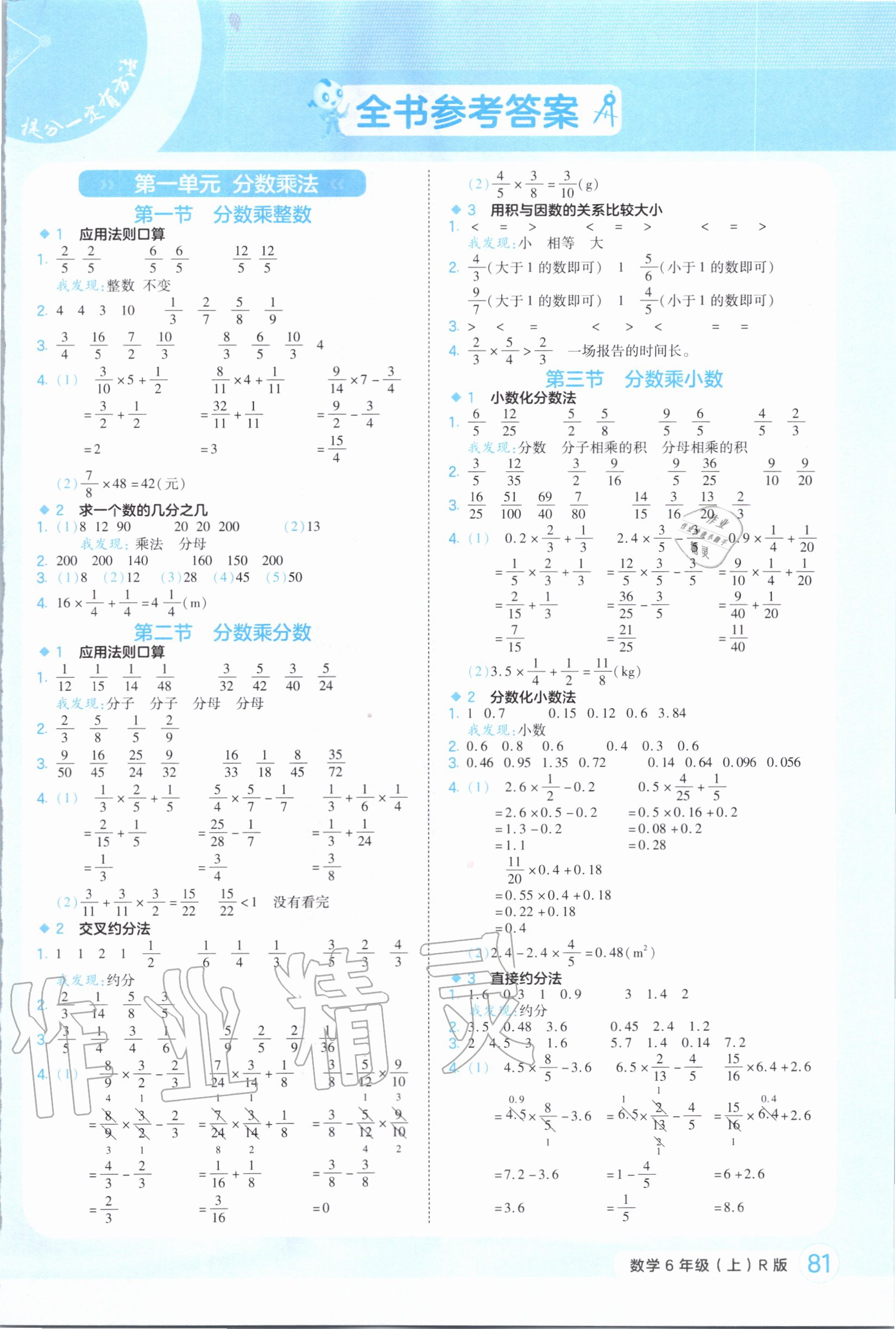 2020年每日一招速算作业六年级数学上册人教版 第1页