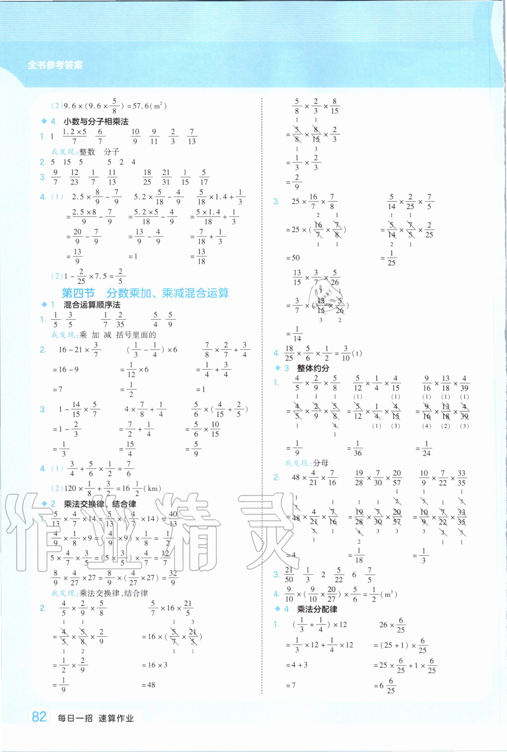 2020年每日一招速算作业六年级数学上册人教版 第2页