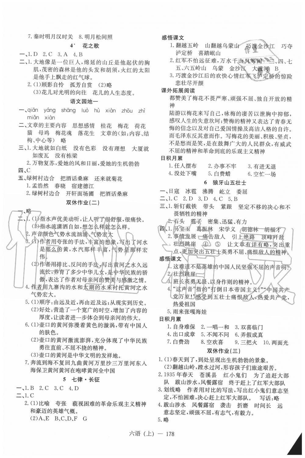 2019年小学语文学习好帮手六年级上册人教版 第2页