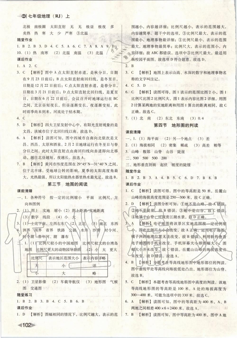 2020年勝券在握打好基礎(chǔ)作業(yè)本八年級地理上冊人教版 參考答案第2頁