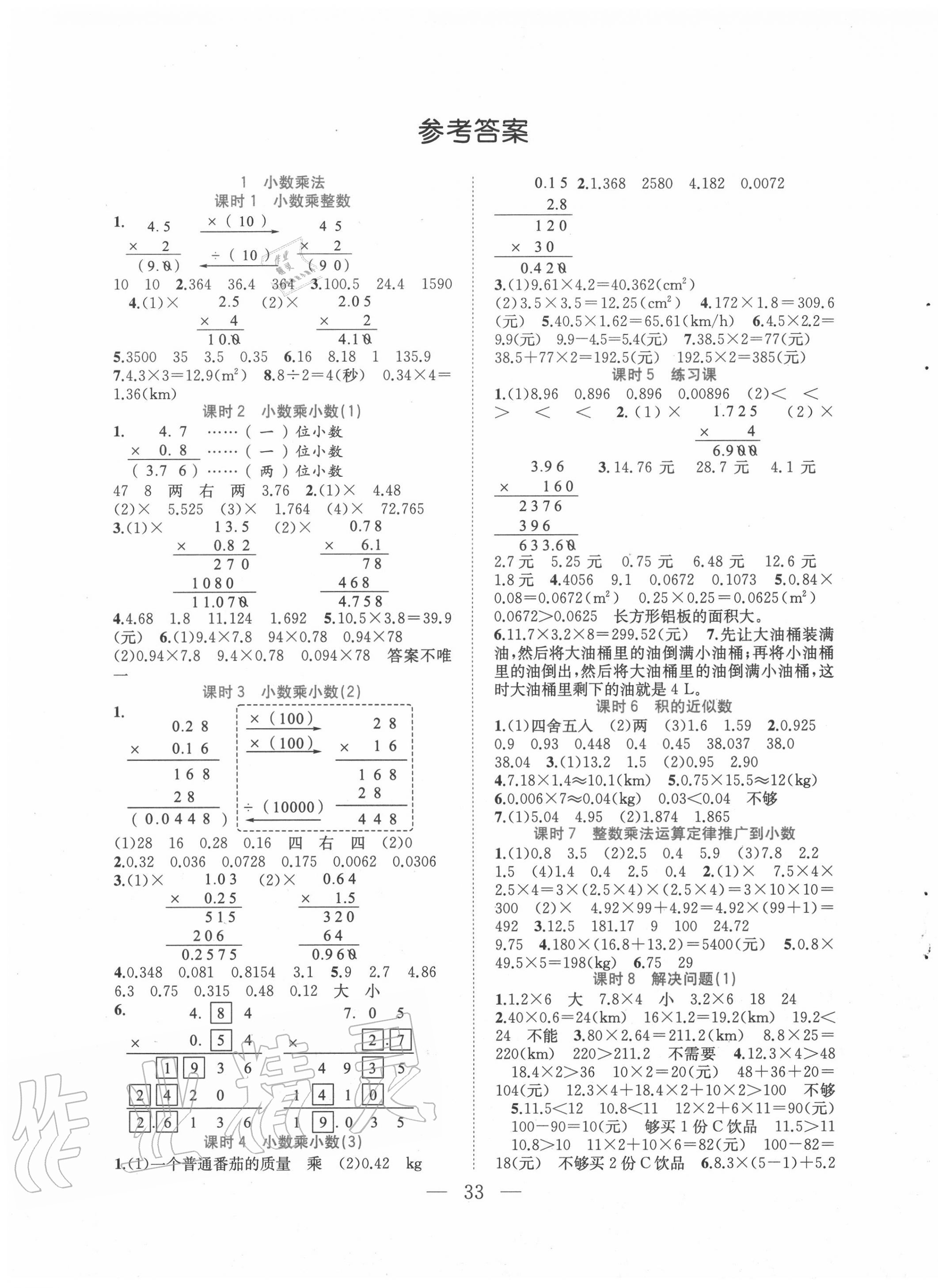 2020年全優(yōu)作業(yè)本五年級數(shù)學(xué)上冊人教版 第1頁