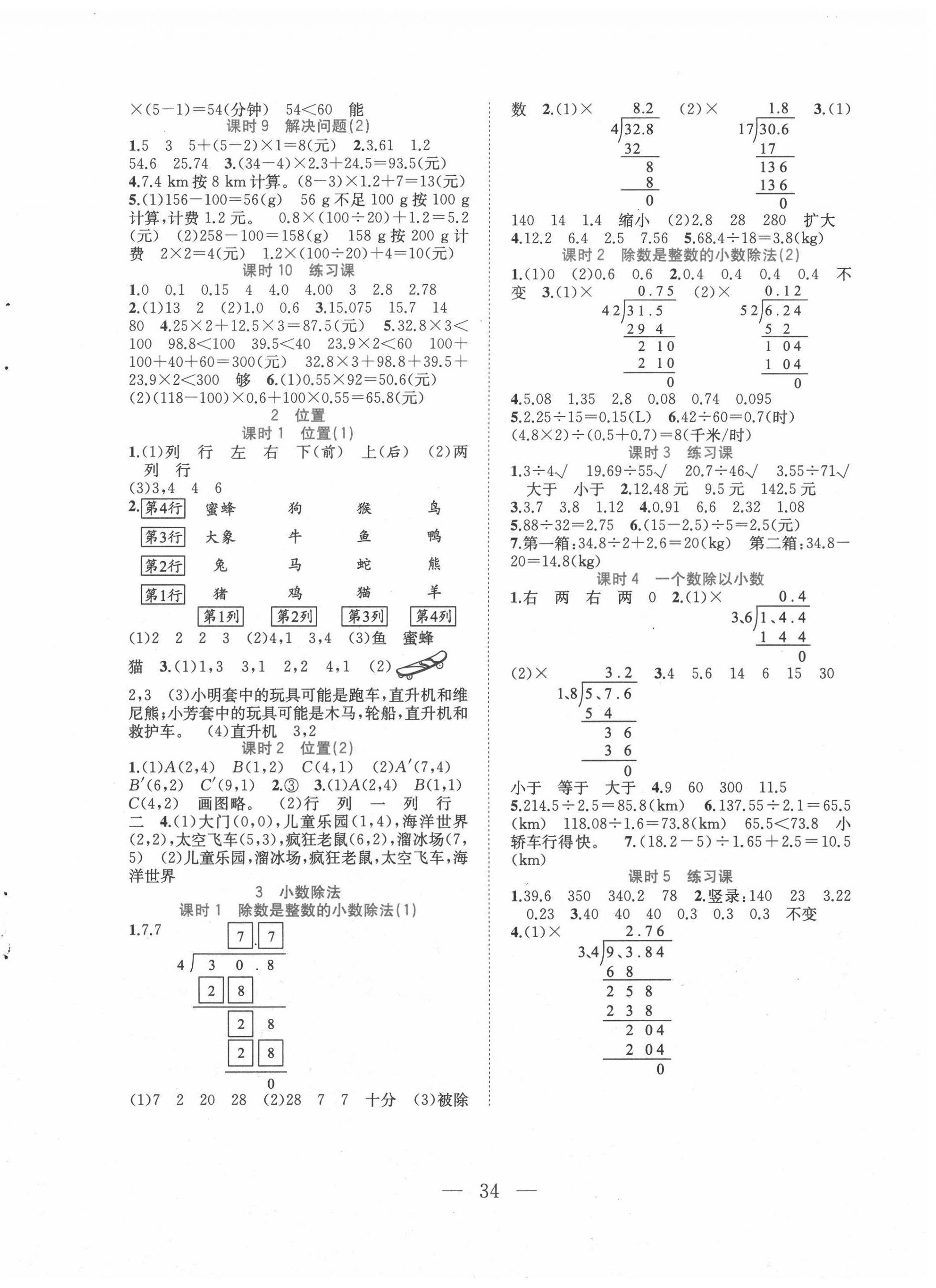 2020年全優(yōu)作業(yè)本五年級數(shù)學(xué)上冊人教版 第2頁