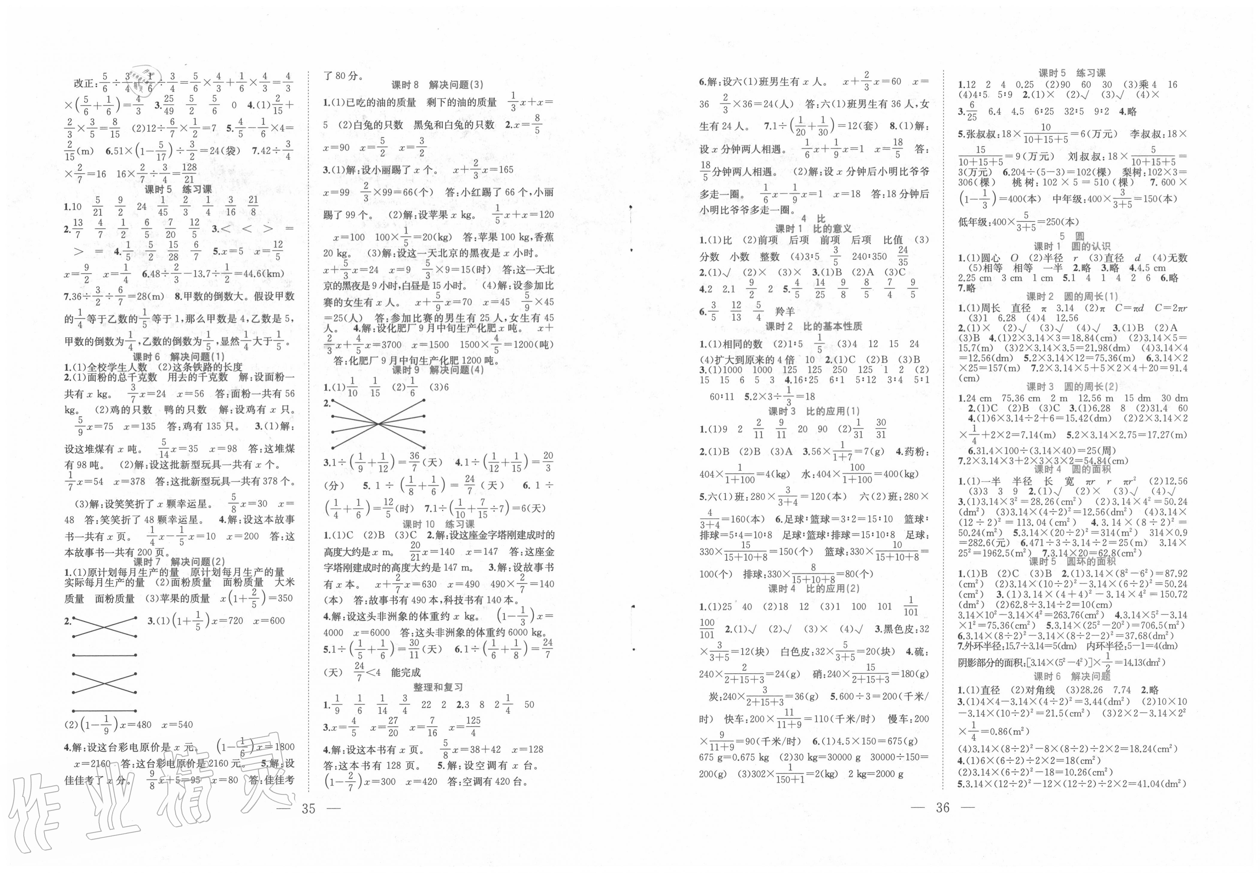 2020年全優(yōu)作業(yè)本六年級數(shù)學(xué)上冊人教版 第2頁