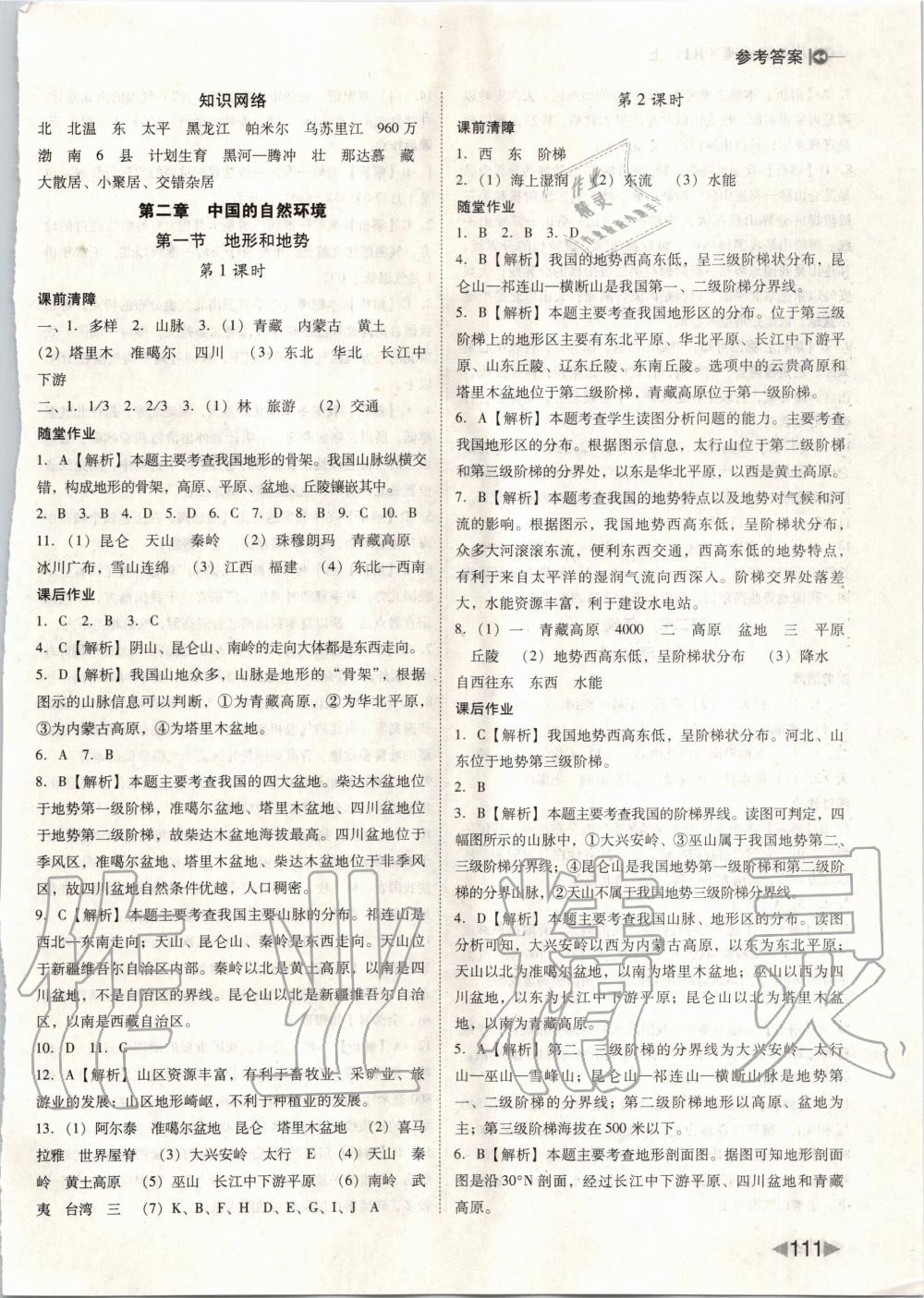 2020年勝券在握打好基礎(chǔ)作業(yè)本七年級地理上冊人教版 參考答案第3頁