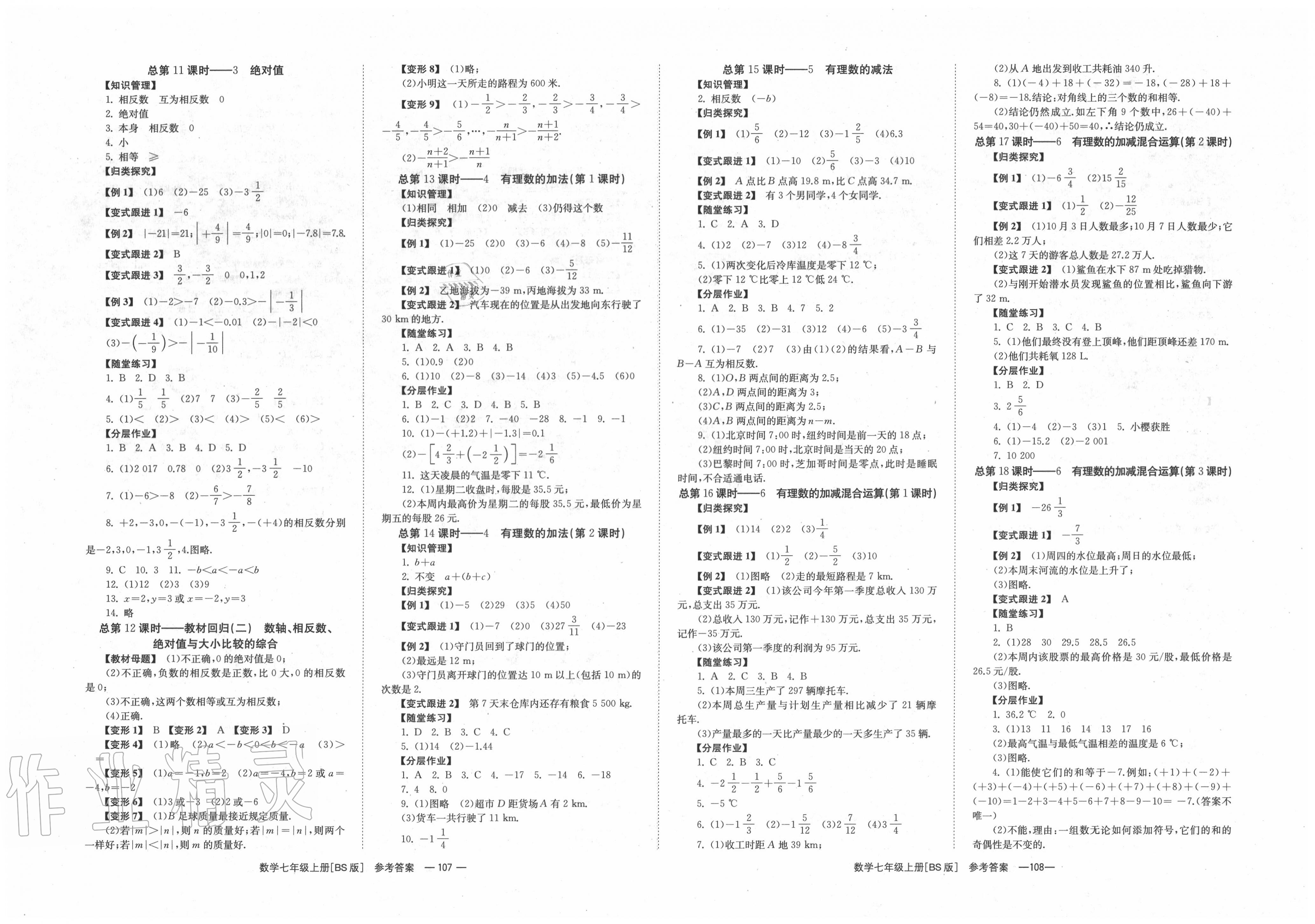 2020年全效學(xué)習(xí)學(xué)業(yè)評價方案七年級數(shù)學(xué)上冊北師大版A 第2頁