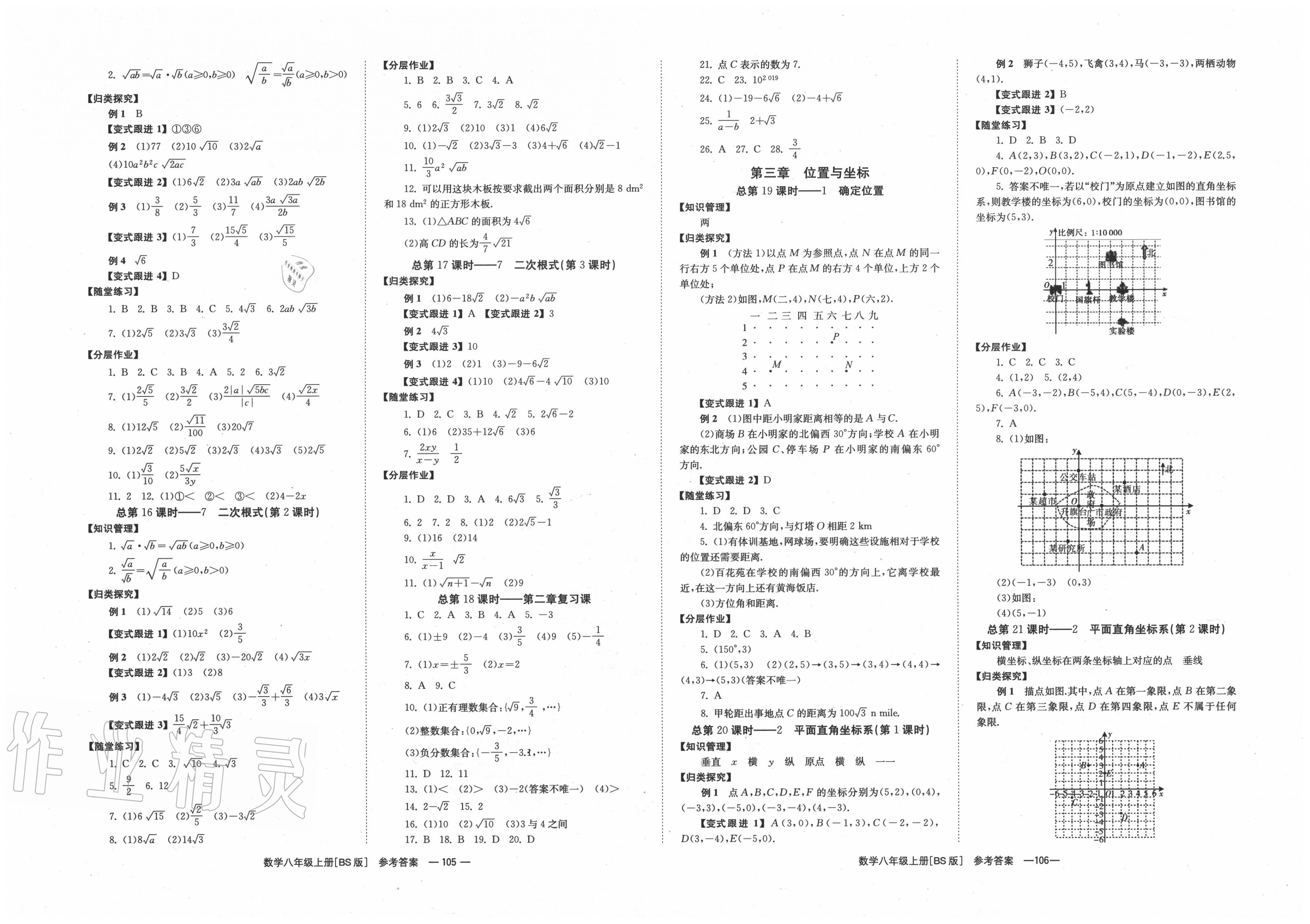 2020年全效學(xué)習(xí)學(xué)業(yè)評(píng)價(jià)方案八年級(jí)數(shù)學(xué)上冊(cè)北師大版A 第3頁(yè)