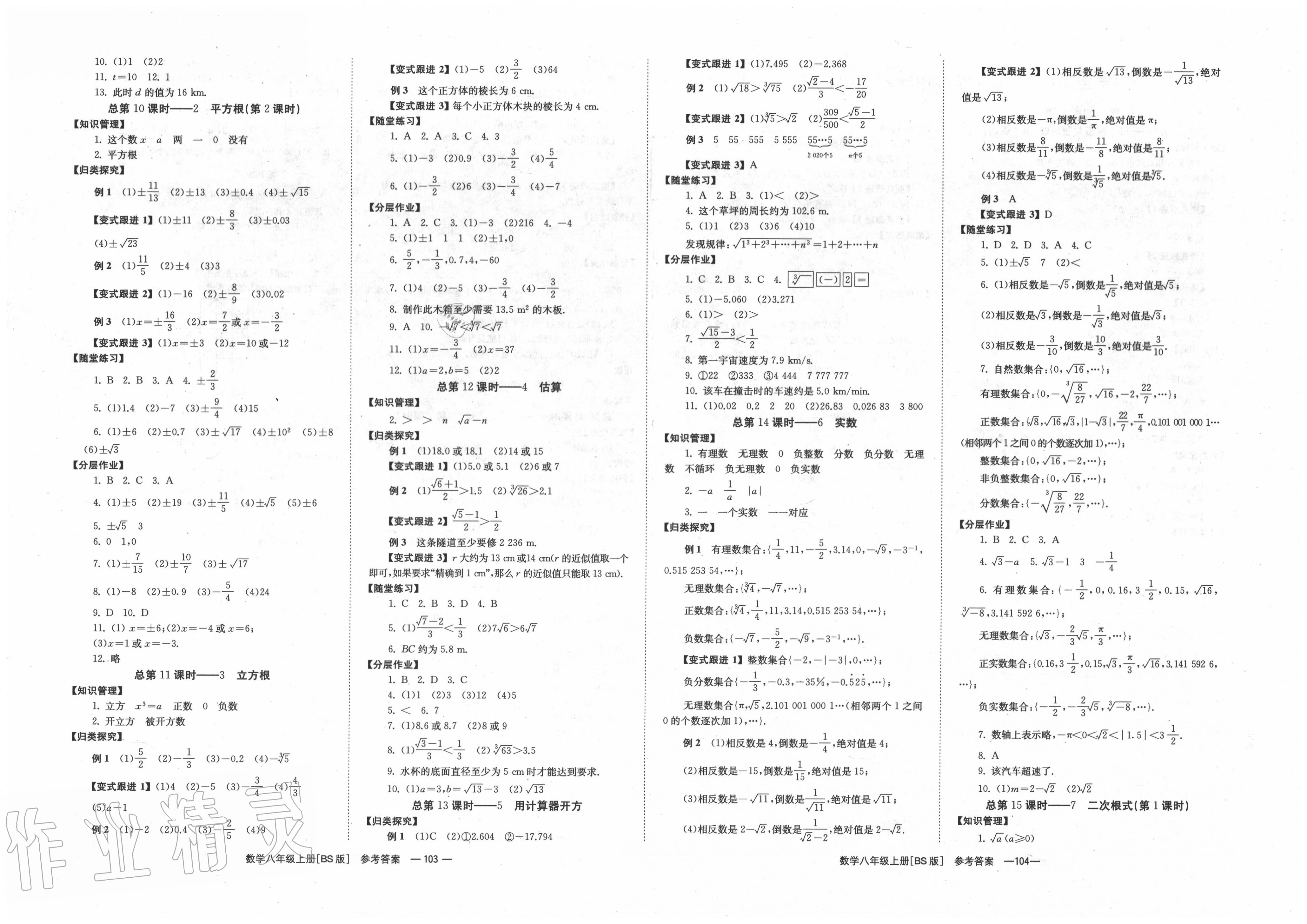 2020年全效學(xué)習(xí)學(xué)業(yè)評價方案八年級數(shù)學(xué)上冊北師大版A 第2頁