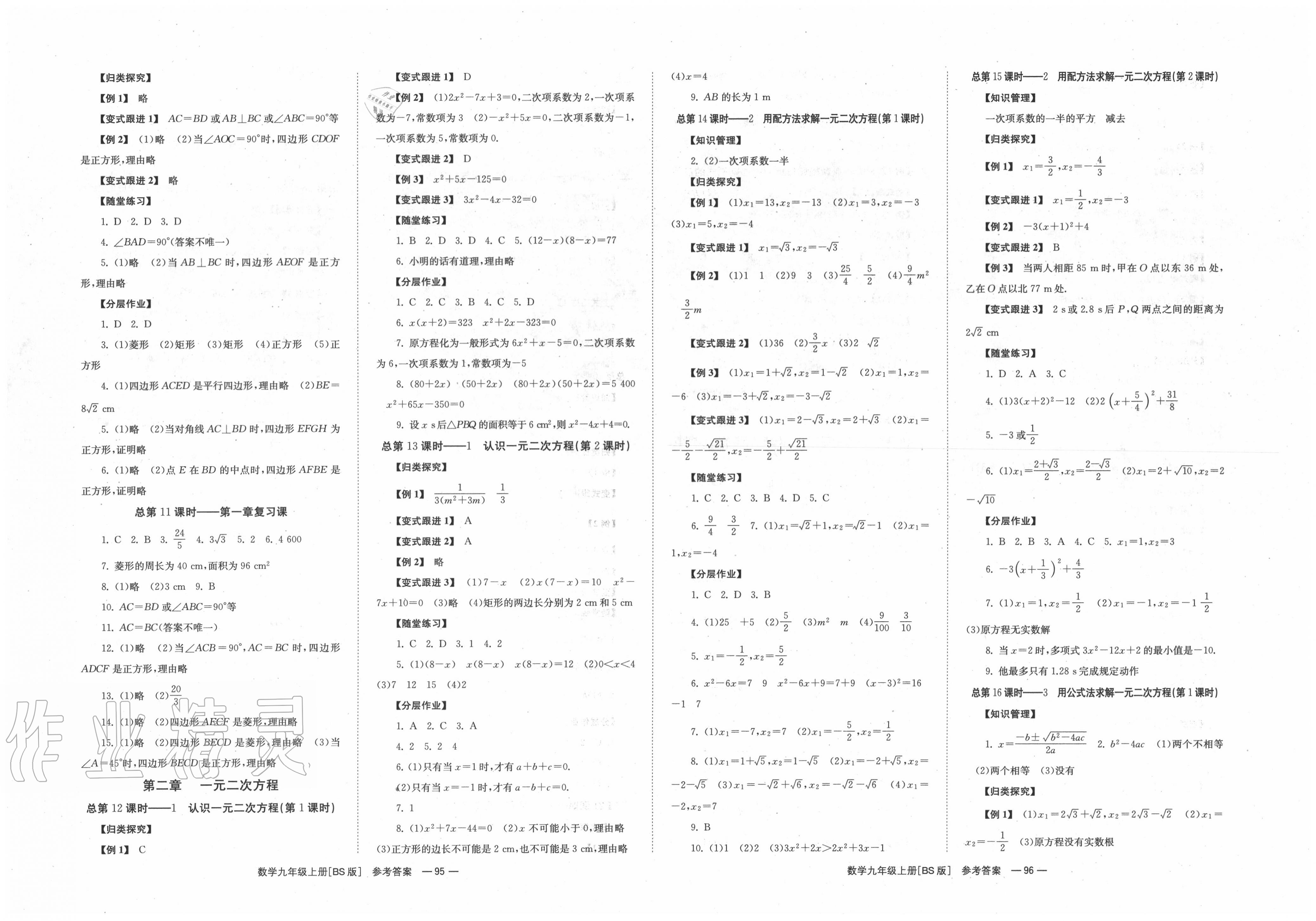 2020年全效学习学业评价方案九年级数学上册北师大版A 第2页