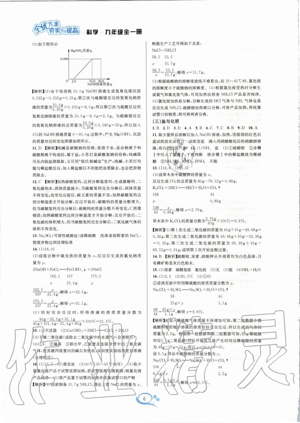 2020年全優(yōu)方案夯實與提高九年級科學全一冊浙教版 參考答案第6頁