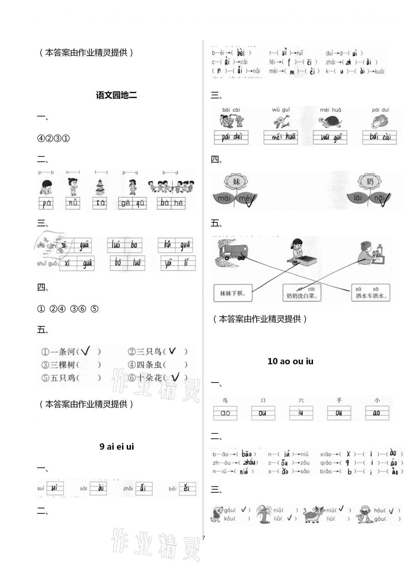 2020年智慧樹同步講練測一年級語文上冊人教版 第7頁