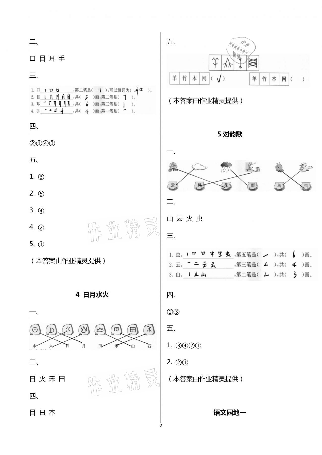 2020年智慧樹同步講練測一年級語文上冊人教版 第2頁