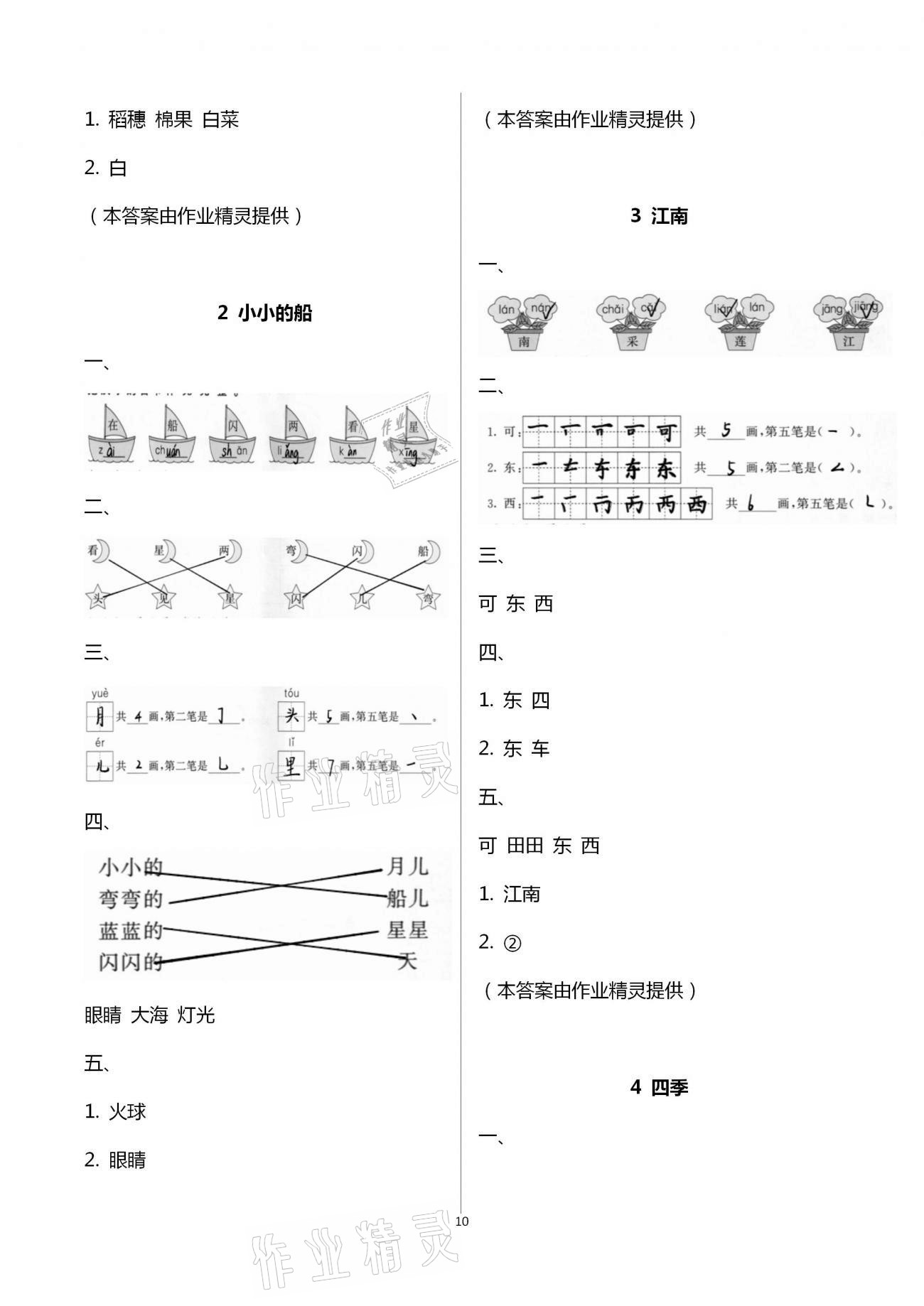 2020年智慧樹同步講練測一年級語文上冊人教版 第10頁