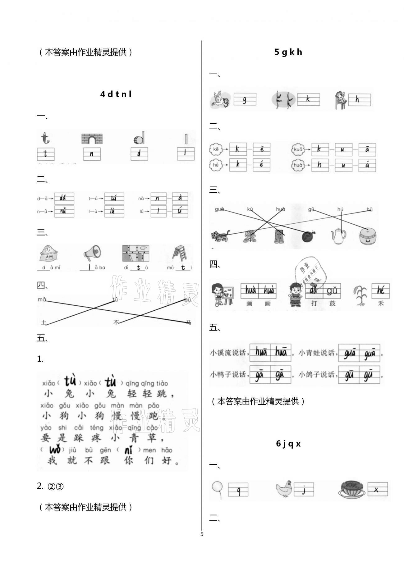 2020年智慧樹同步講練測一年級語文上冊人教版 第5頁