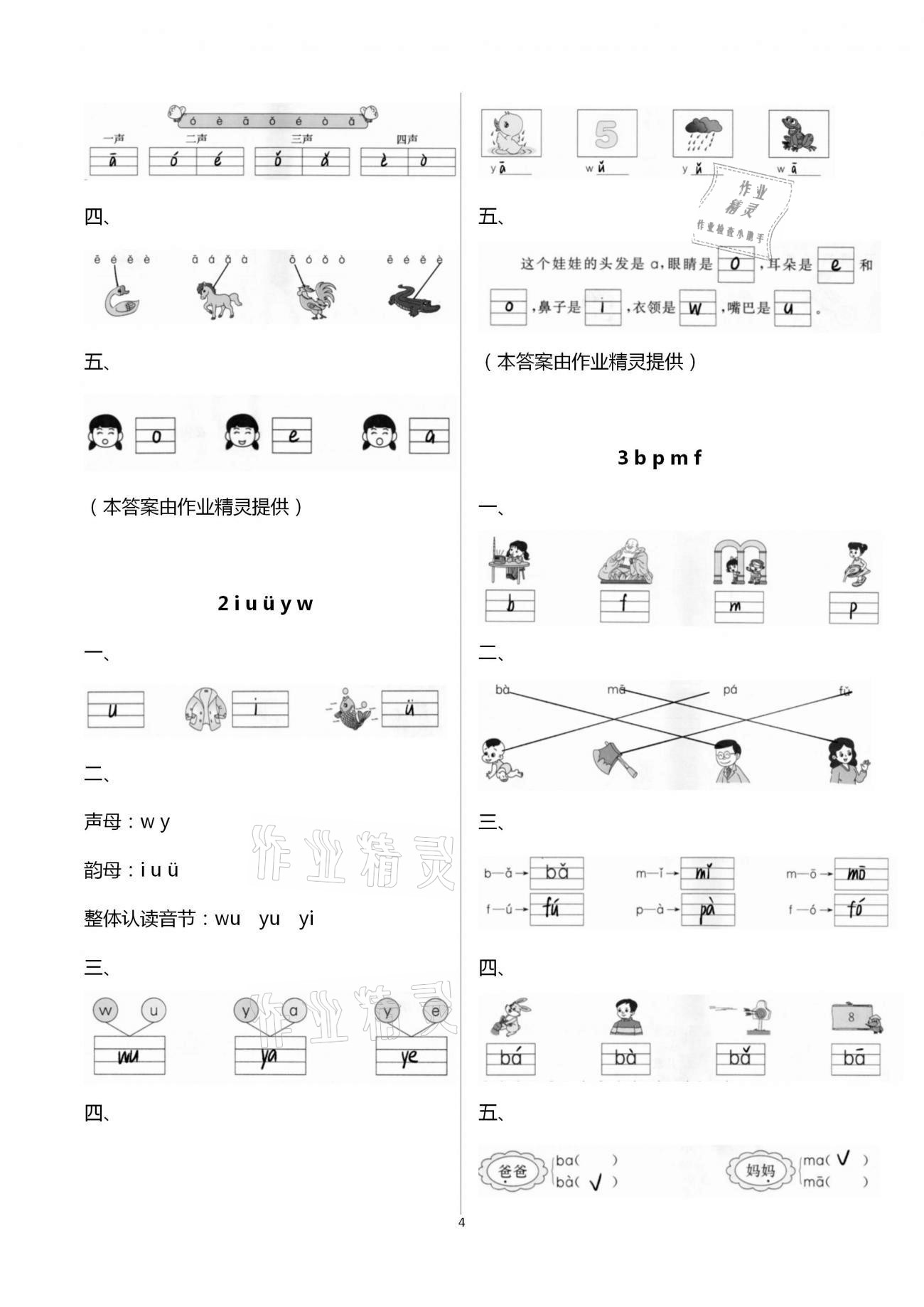 2020年智慧樹同步講練測(cè)一年級(jí)語(yǔ)文上冊(cè)人教版 第4頁(yè)