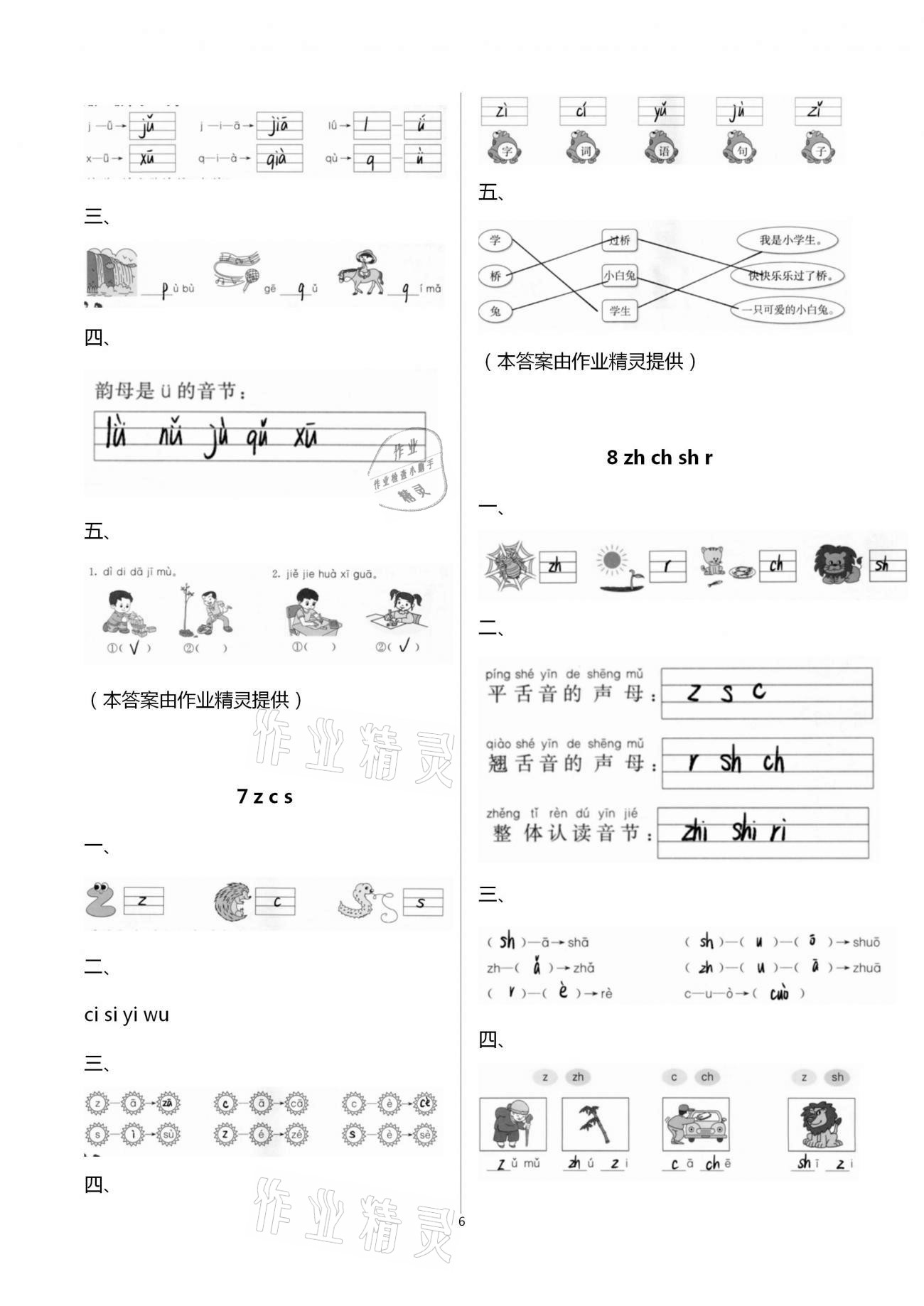 2020年智慧樹(shù)同步講練測(cè)一年級(jí)語(yǔ)文上冊(cè)人教版 第6頁(yè)