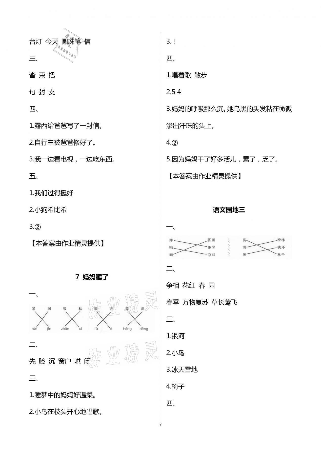 2020年智慧樹同步講練測二年級語文上冊人教版 第7頁