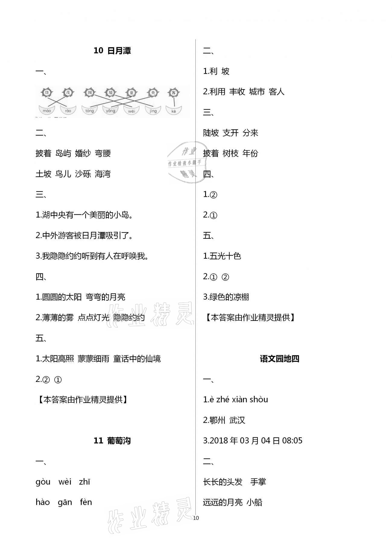 2020年智慧樹(shù)同步講練測(cè)二年級(jí)語(yǔ)文上冊(cè)人教版 第10頁(yè)