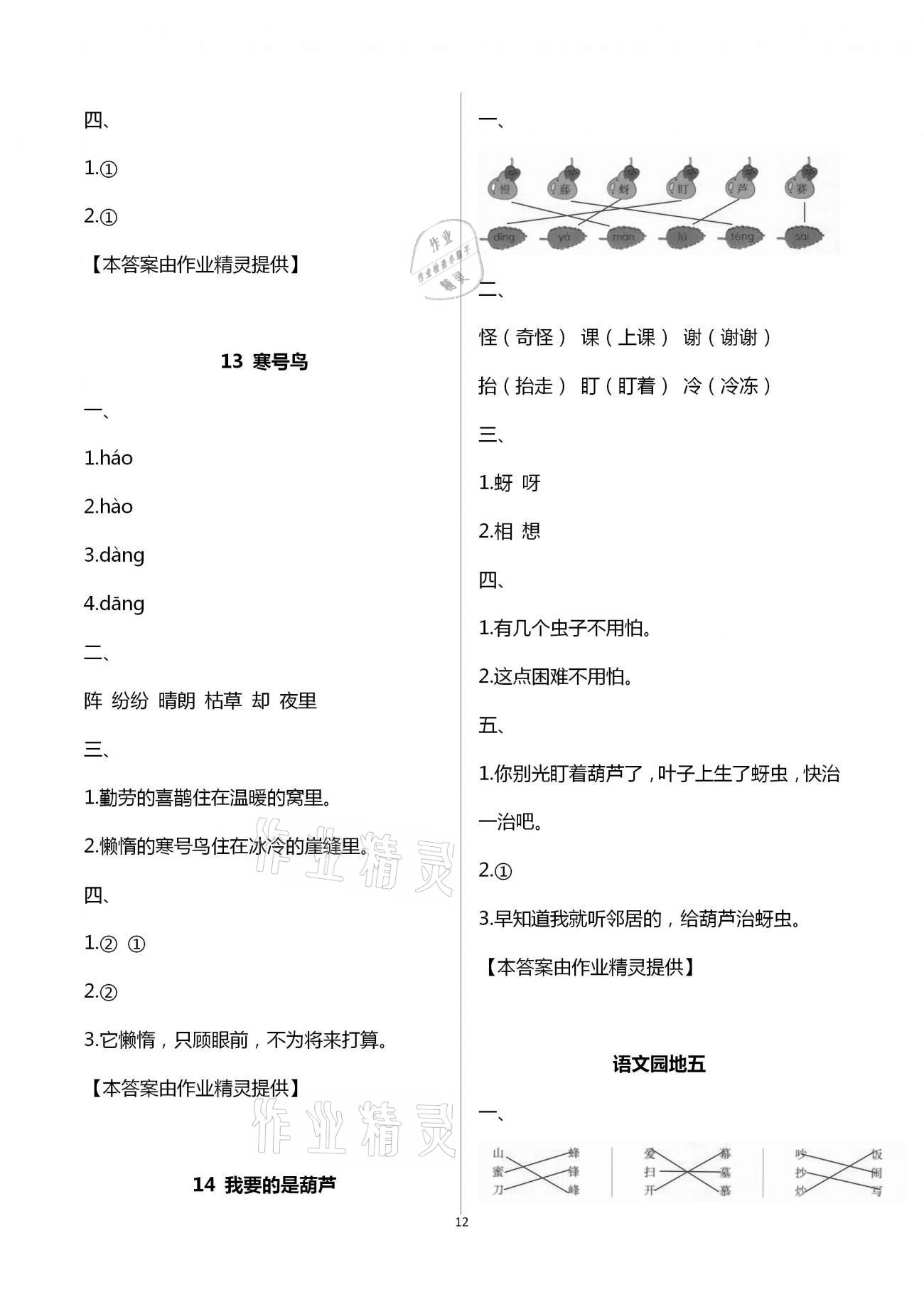 2020年智慧树同步讲练测二年级语文上册人教版 第12页