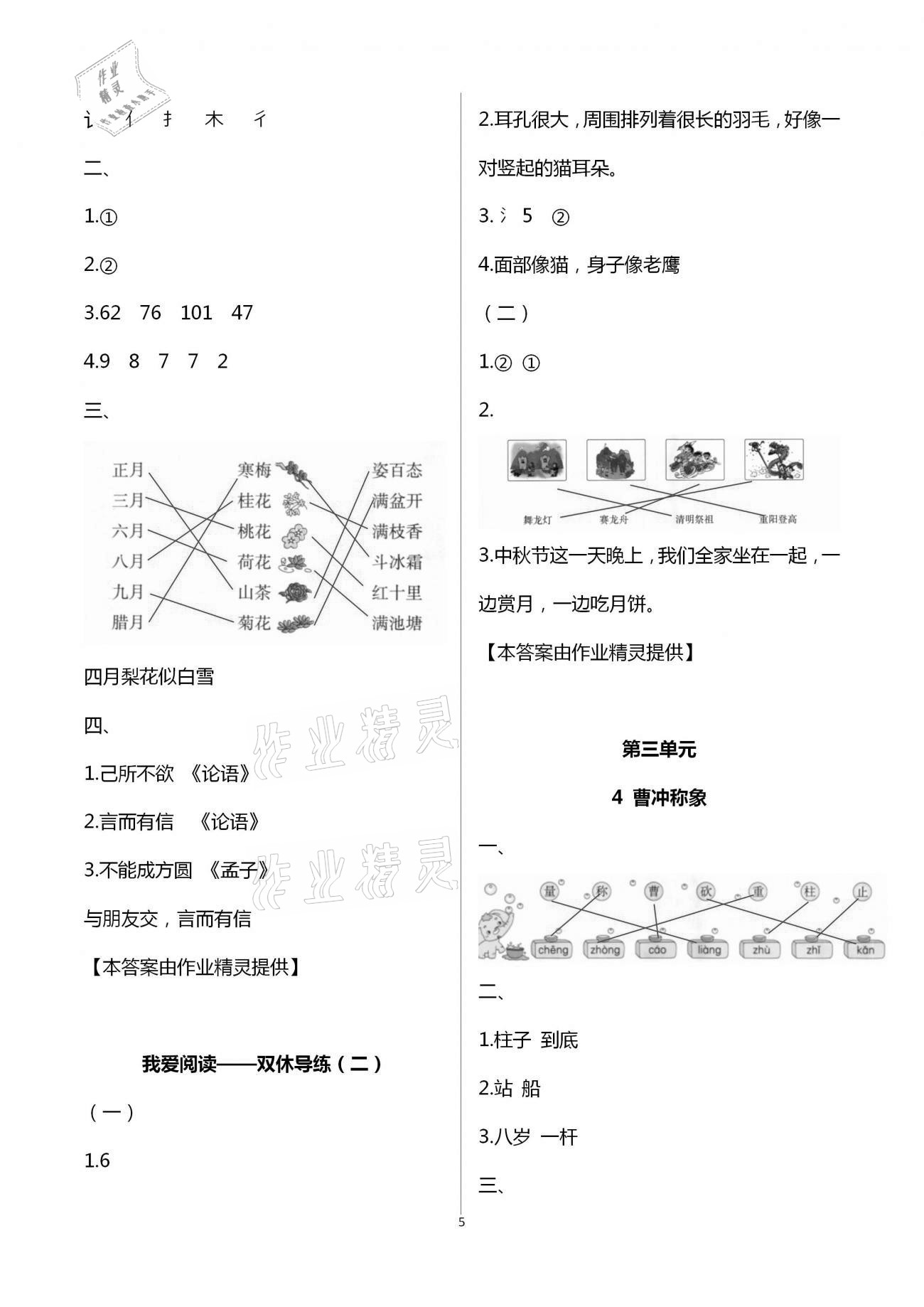 2020年智慧樹同步講練測二年級語文上冊人教版 第5頁