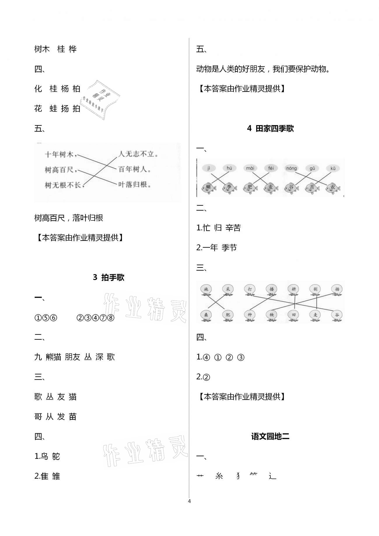 2020年智慧樹同步講練測(cè)二年級(jí)語文上冊(cè)人教版 第4頁(yè)