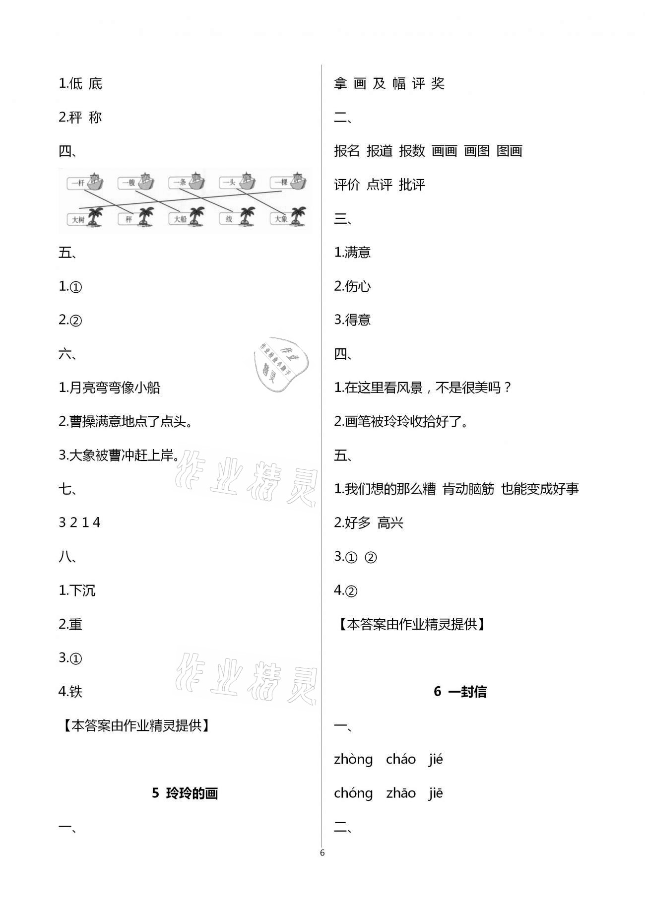 2020年智慧树同步讲练测二年级语文上册人教版 第6页