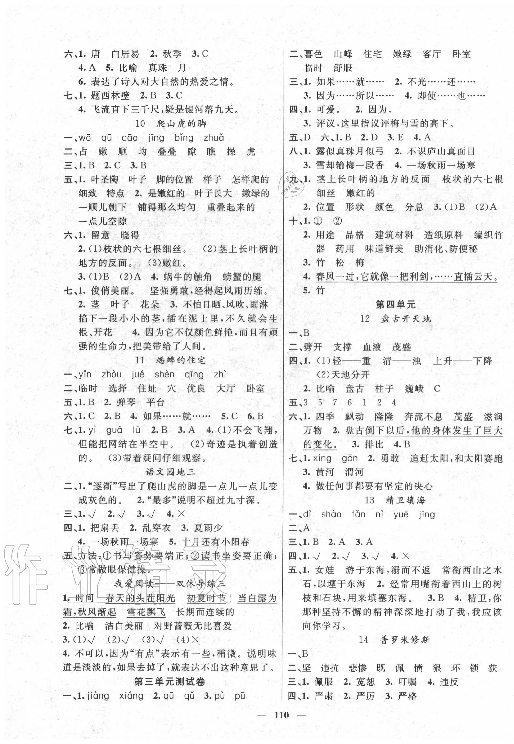 2020年智慧树同步讲练测四年级语文上册人教版 第3页