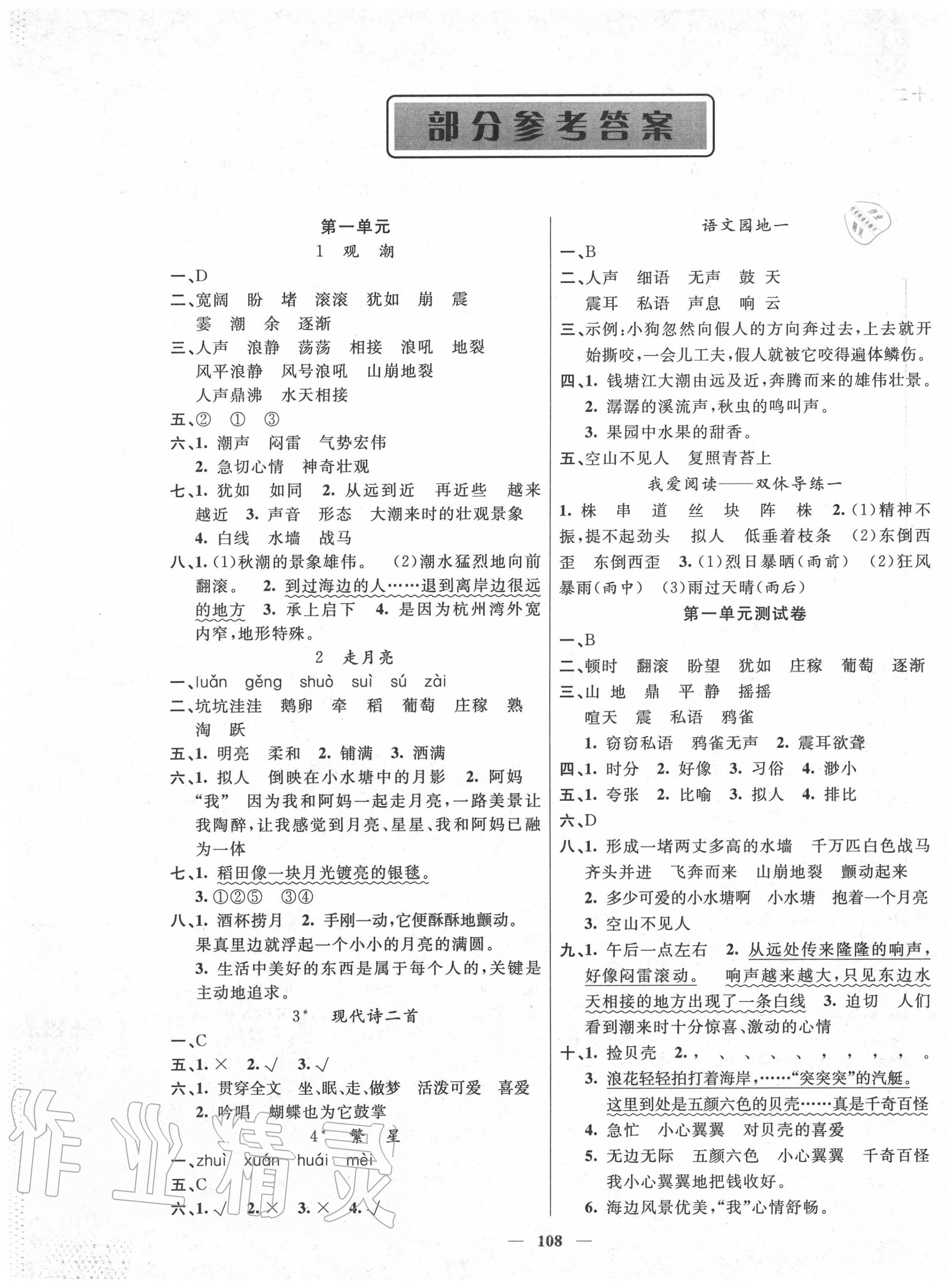 2020年智慧樹(shù)同步講練測(cè)四年級(jí)語(yǔ)文上冊(cè)人教版 第1頁(yè)