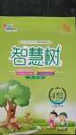 2020年智慧樹(shù)同步講練測(cè)四年級(jí)語(yǔ)文上冊(cè)人教版