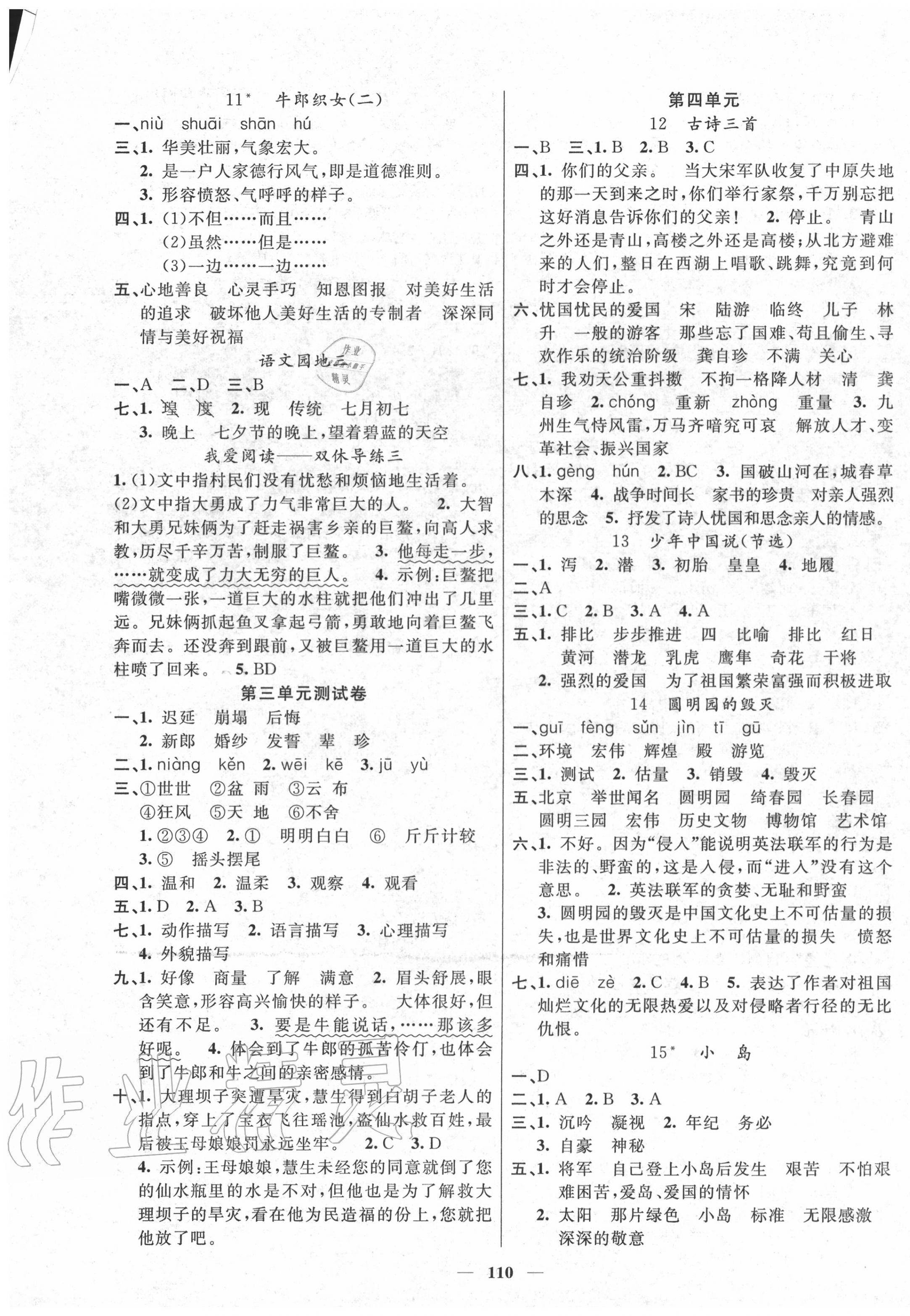 2020年智慧树同步讲练测五年级语文上册人教版 参考答案第3页