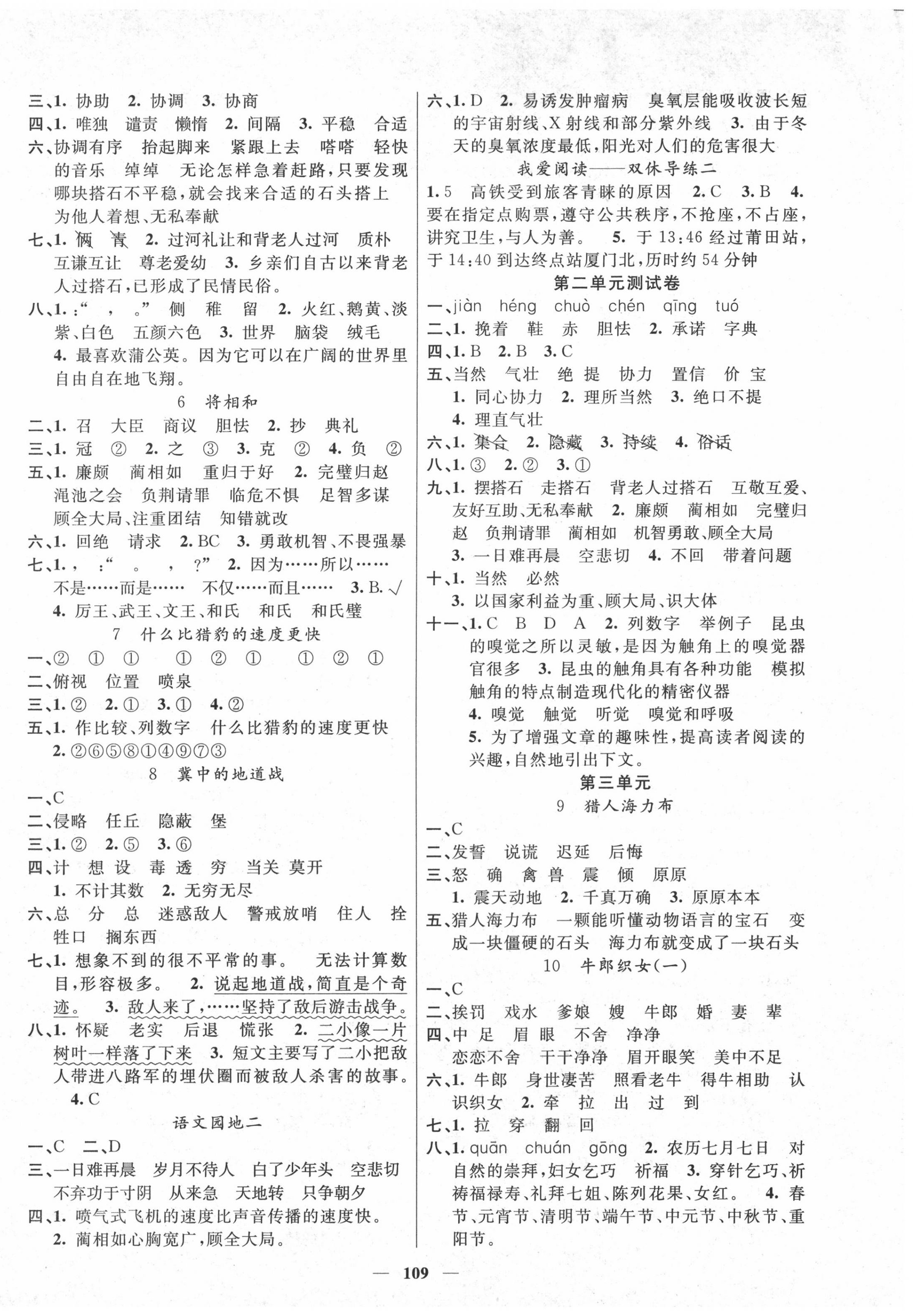 2020年智慧树同步讲练测五年级语文上册人教版 参考答案第2页