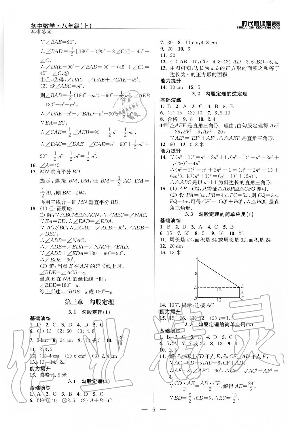 2020年時(shí)代新課程初中數(shù)學(xué)八年級(jí)上冊(cè)蘇科版 參考答案第6頁(yè)