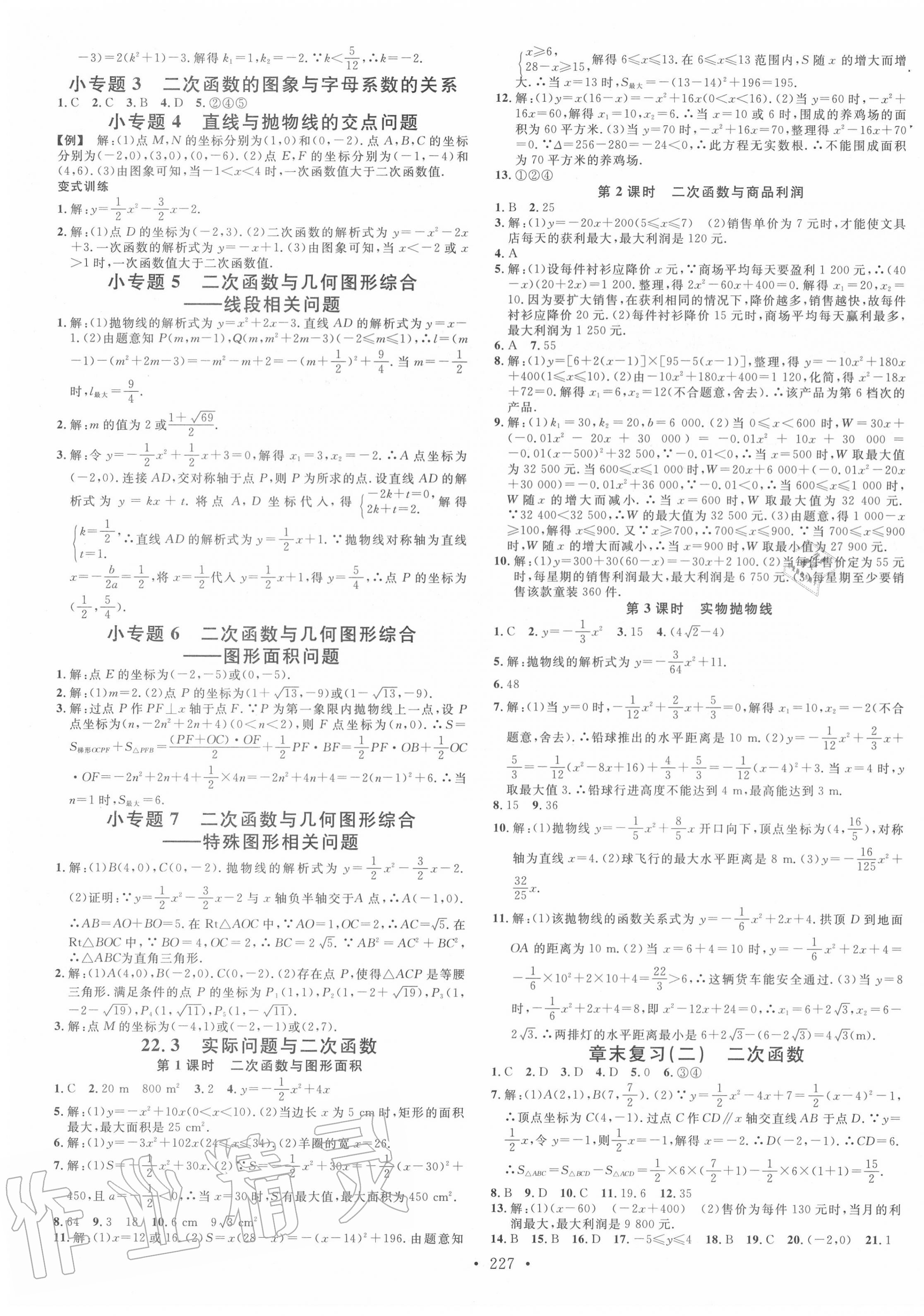 2020年名校课堂九年级数学全一册人教版2遵义专版 第3页