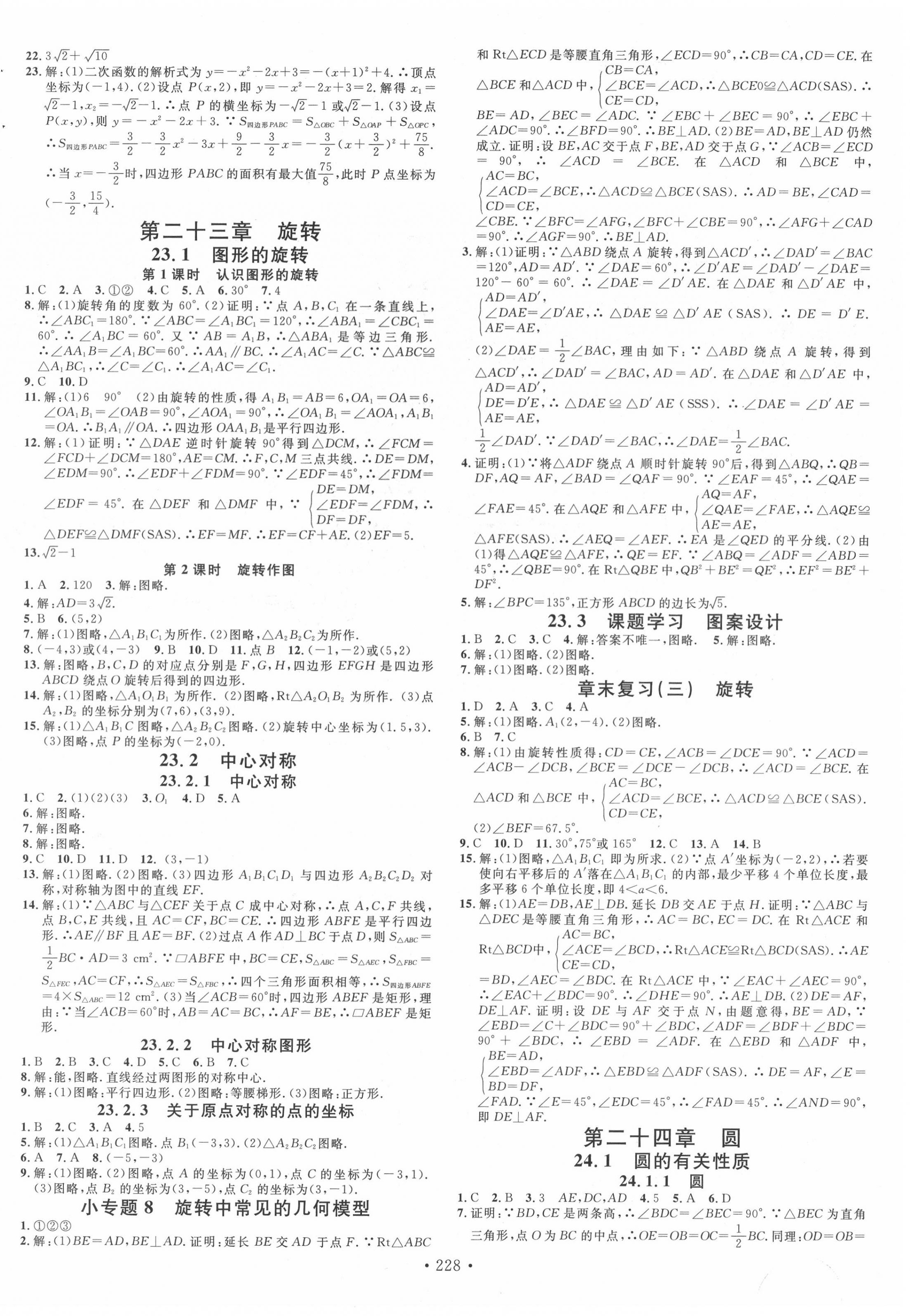 2020年名校課堂九年級數(shù)學(xué)全一冊人教版2遵義專版 第4頁