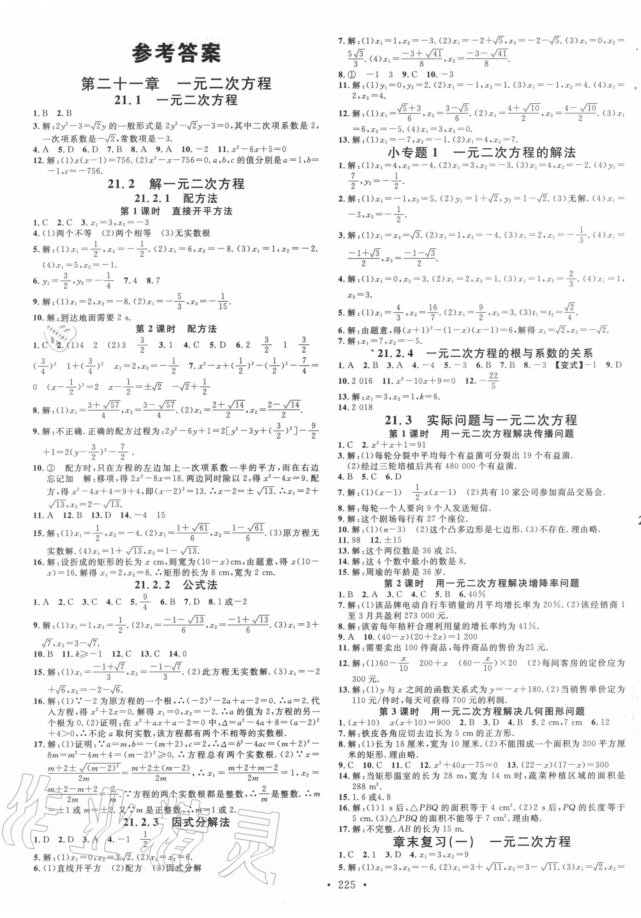 2020年名校课堂九年级数学全一册人教版2遵义专版 第1页