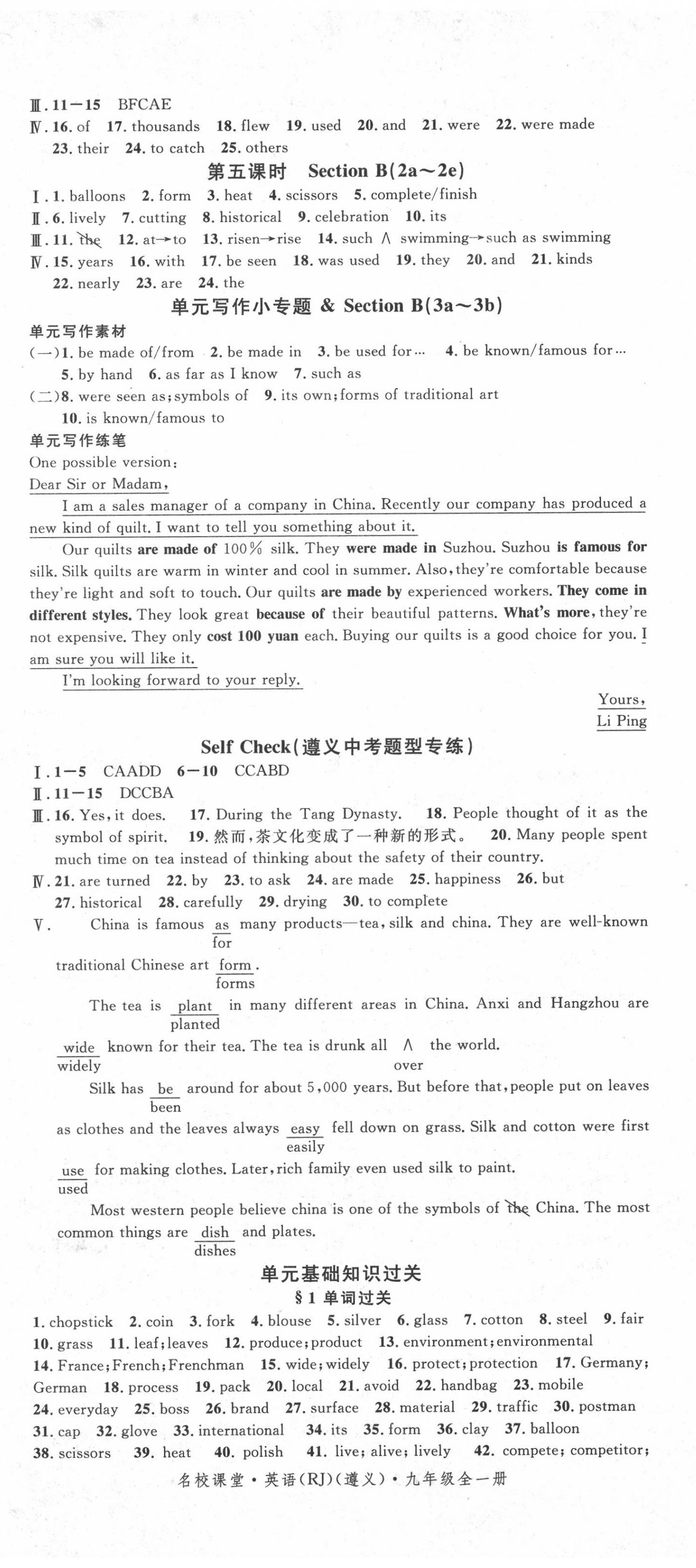 2020年名校課堂九年級(jí)英語(yǔ)全一冊(cè)人教版遵義專版 第8頁(yè)