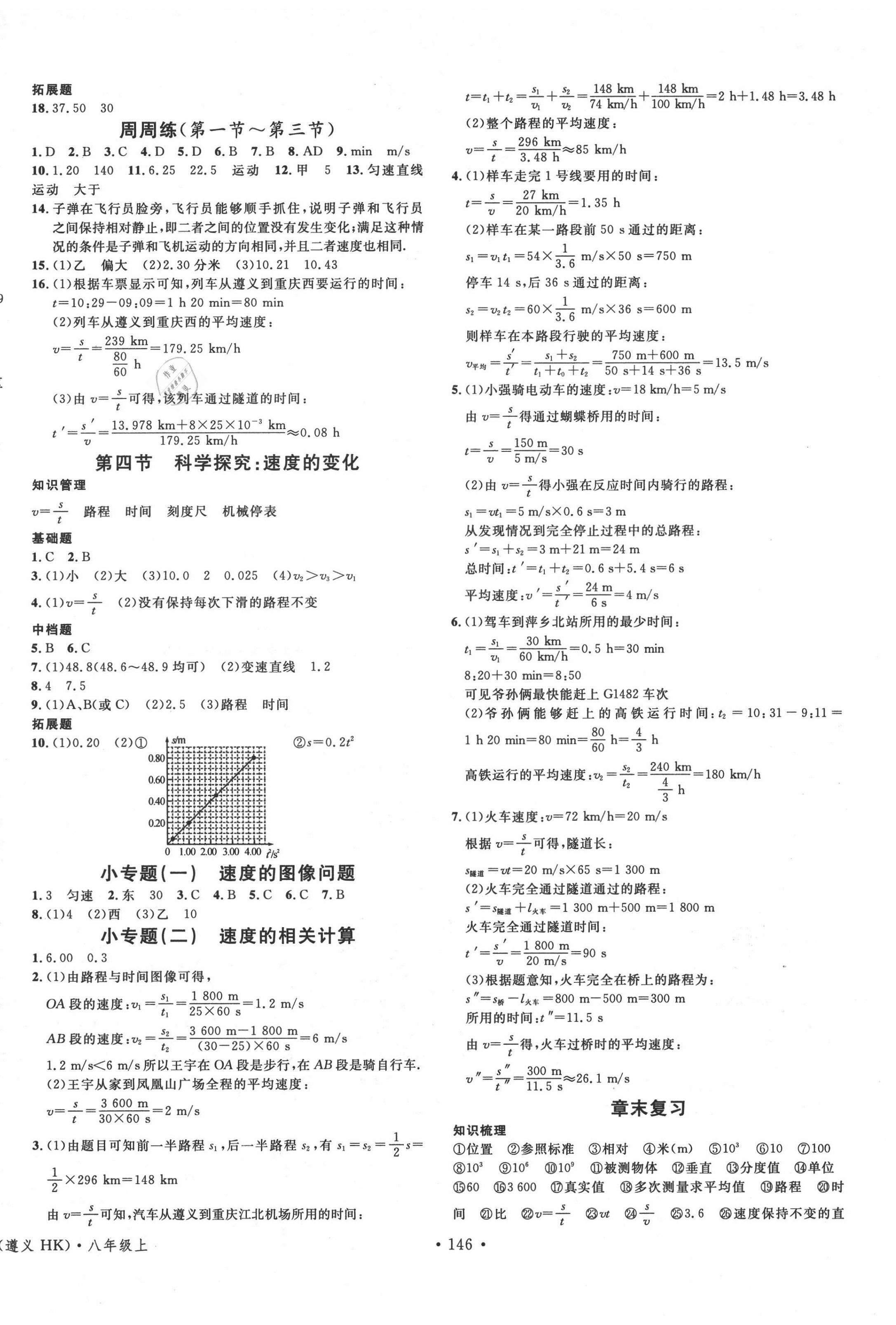 2020年名校課堂八年級物理上冊滬科版遵義專版 第2頁