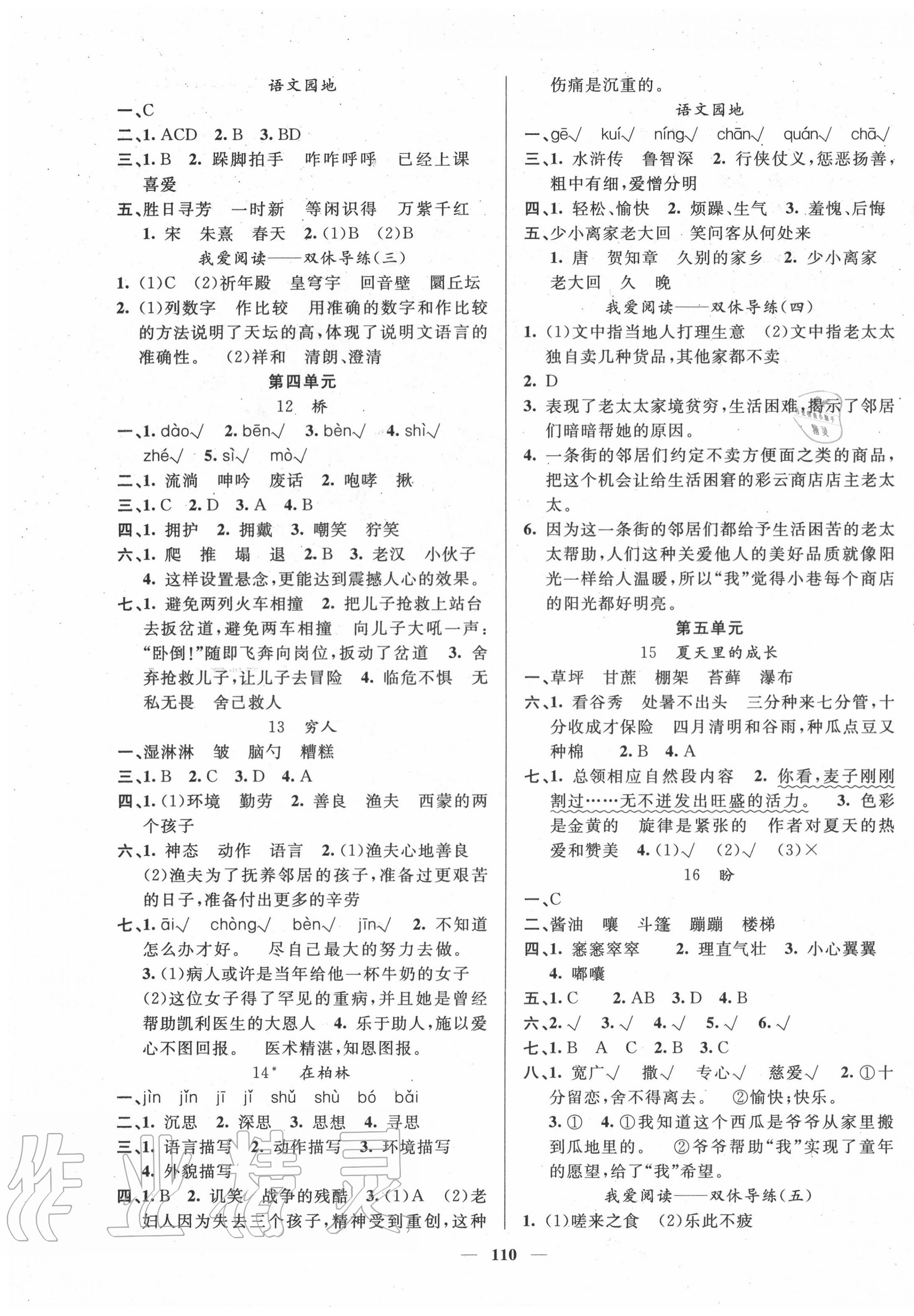 2020年智慧樹同步講練測六年級語文上冊人教版 參考答案第3頁