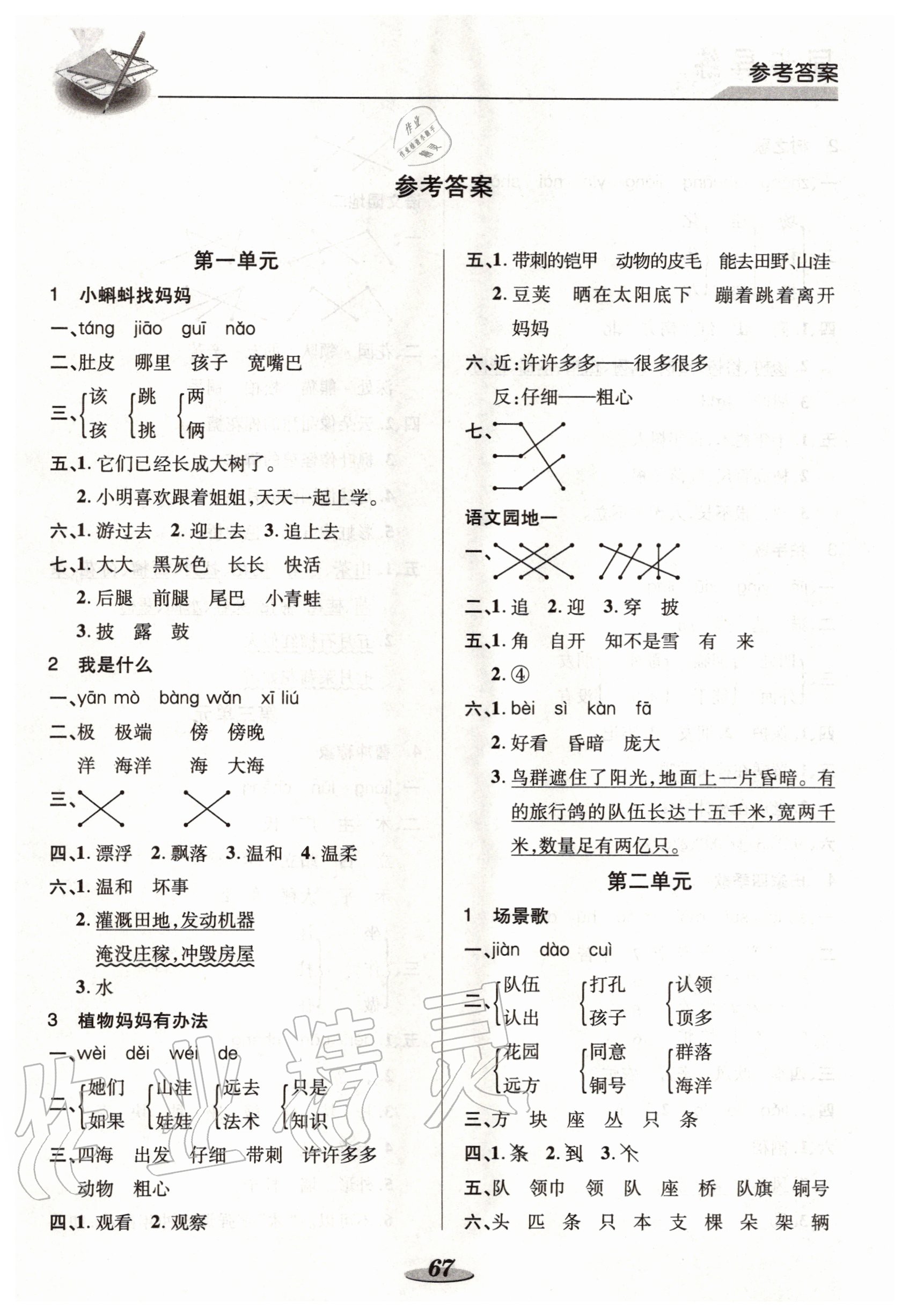 2020年新課標(biāo)教材同步導(dǎo)練二年級(jí)語文上冊(cè)人教版 第1頁