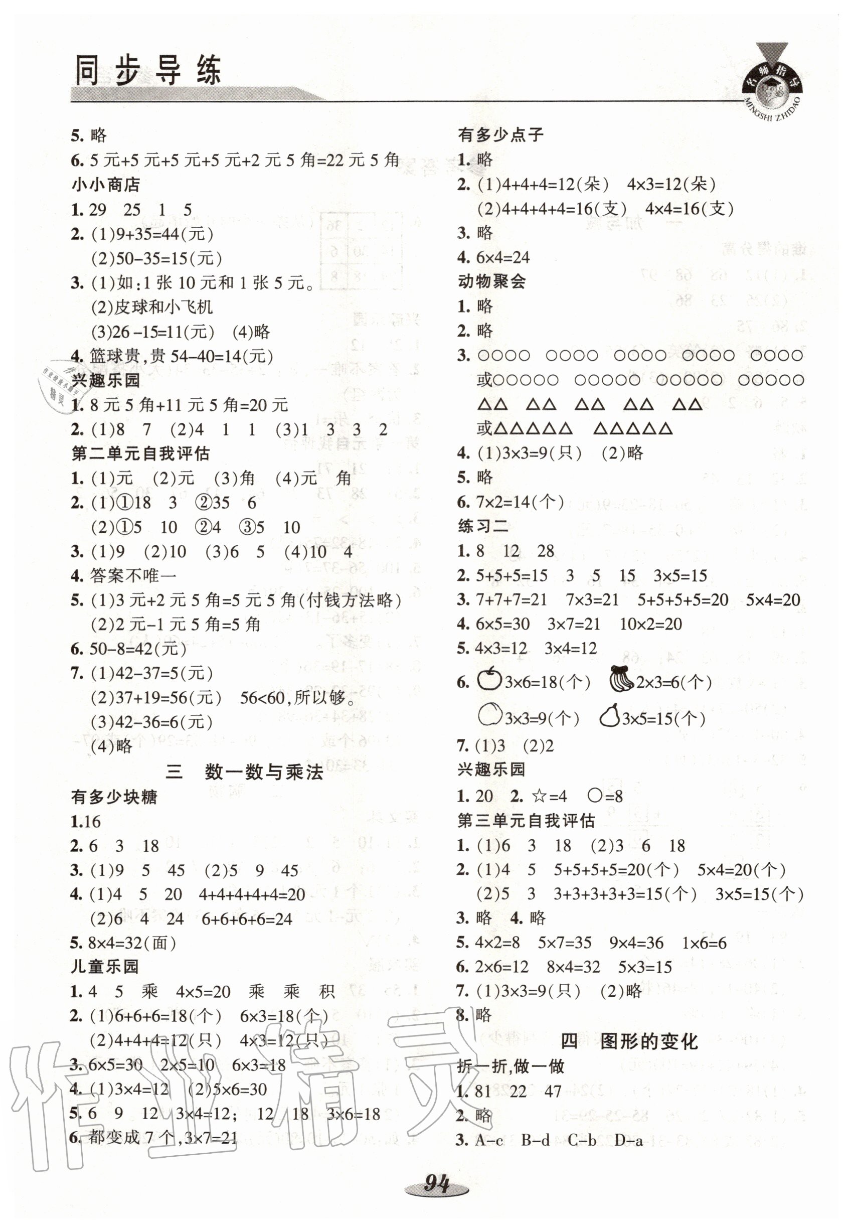 2020年新課標教材同步導練二年級數(shù)學上冊北師大版 第2頁