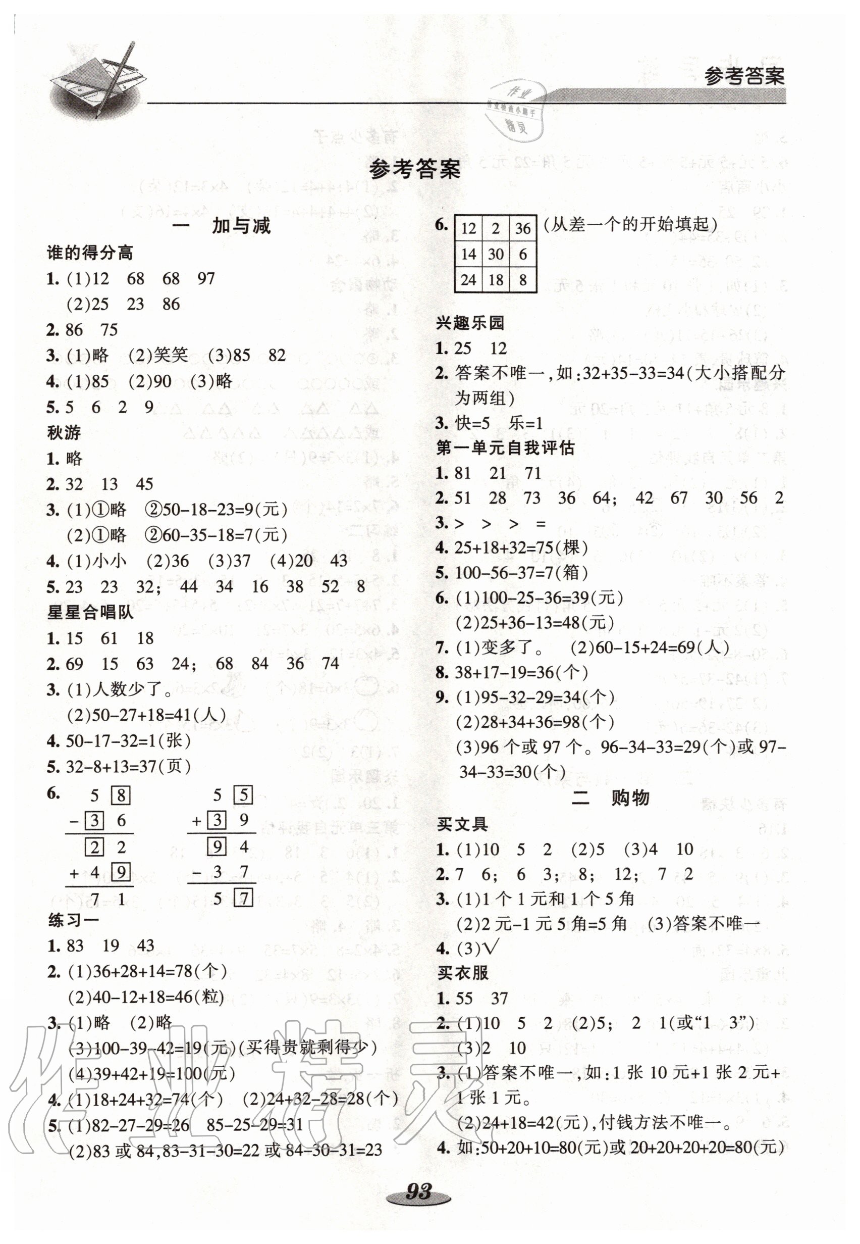 2020年新課標(biāo)教材同步導(dǎo)練二年級(jí)數(shù)學(xué)上冊(cè)北師大版 第1頁(yè)