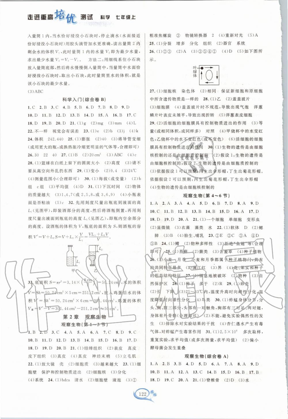 2020年走進(jìn)重高培優(yōu)測試七年級科學(xué)上冊浙教版 第2頁