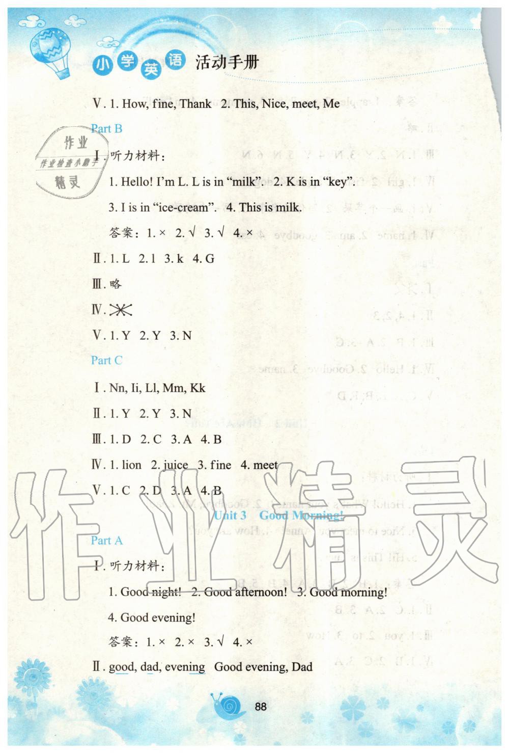 2020年小學(xué)英語活動手冊三年級上冊陜旅版 參考答案第3頁