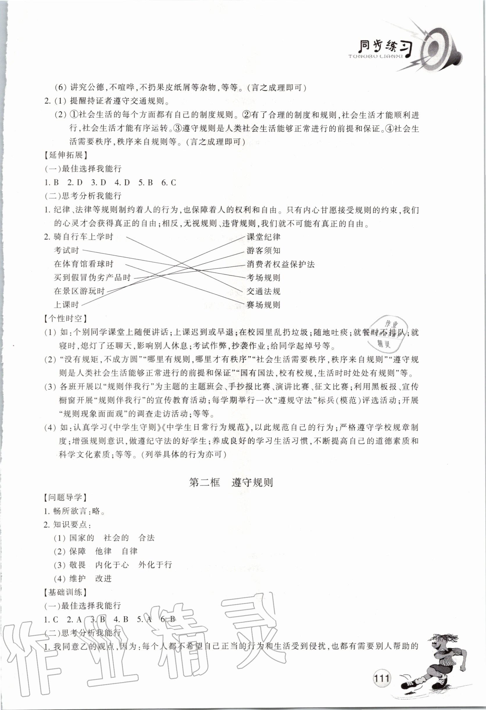 2020年同步练习八年级道德与法治上册人教版浙江教育出版社 参考答案第5页