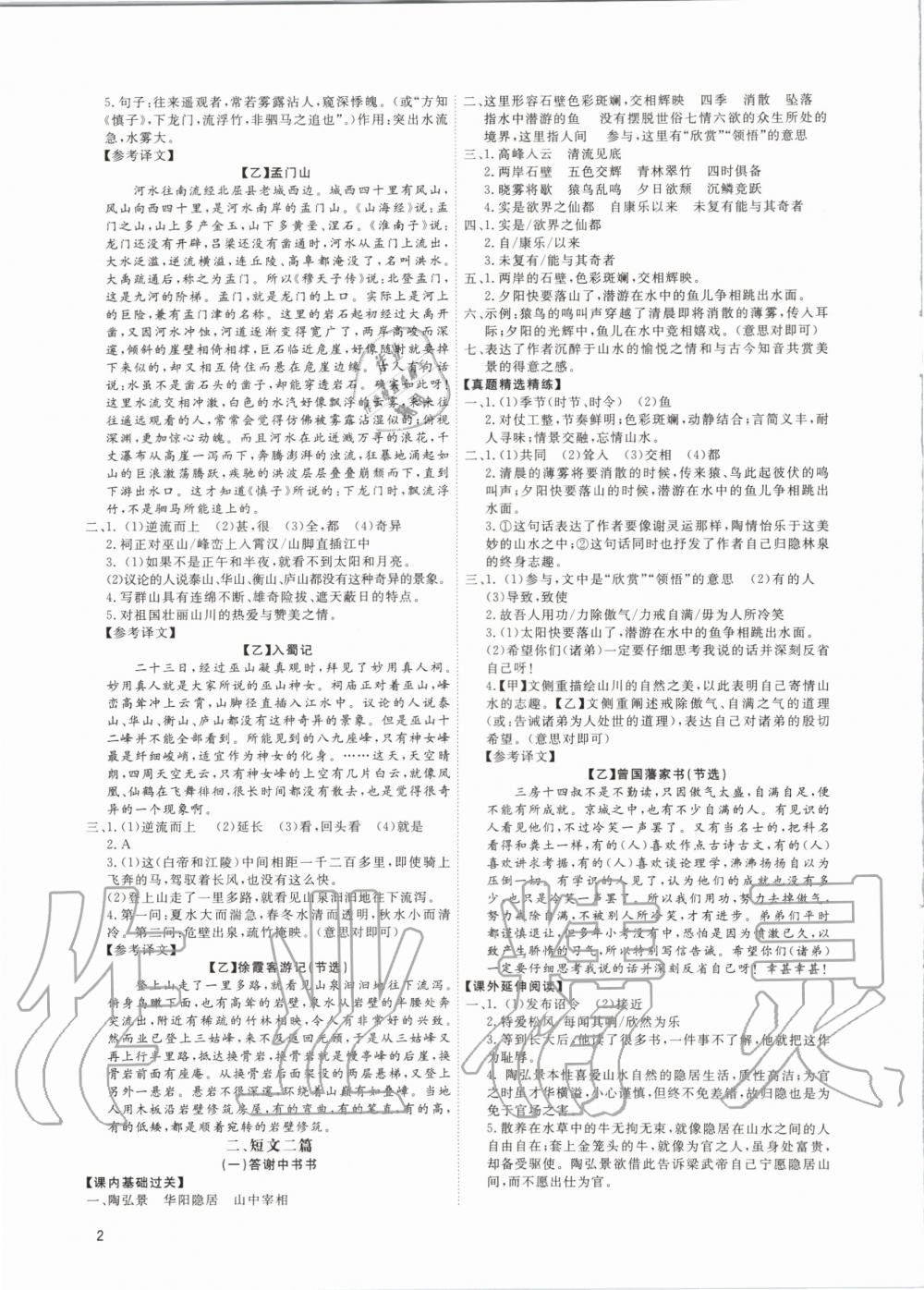 2020年古詩文與名著成才之路八年級語文上冊人教版 第2頁